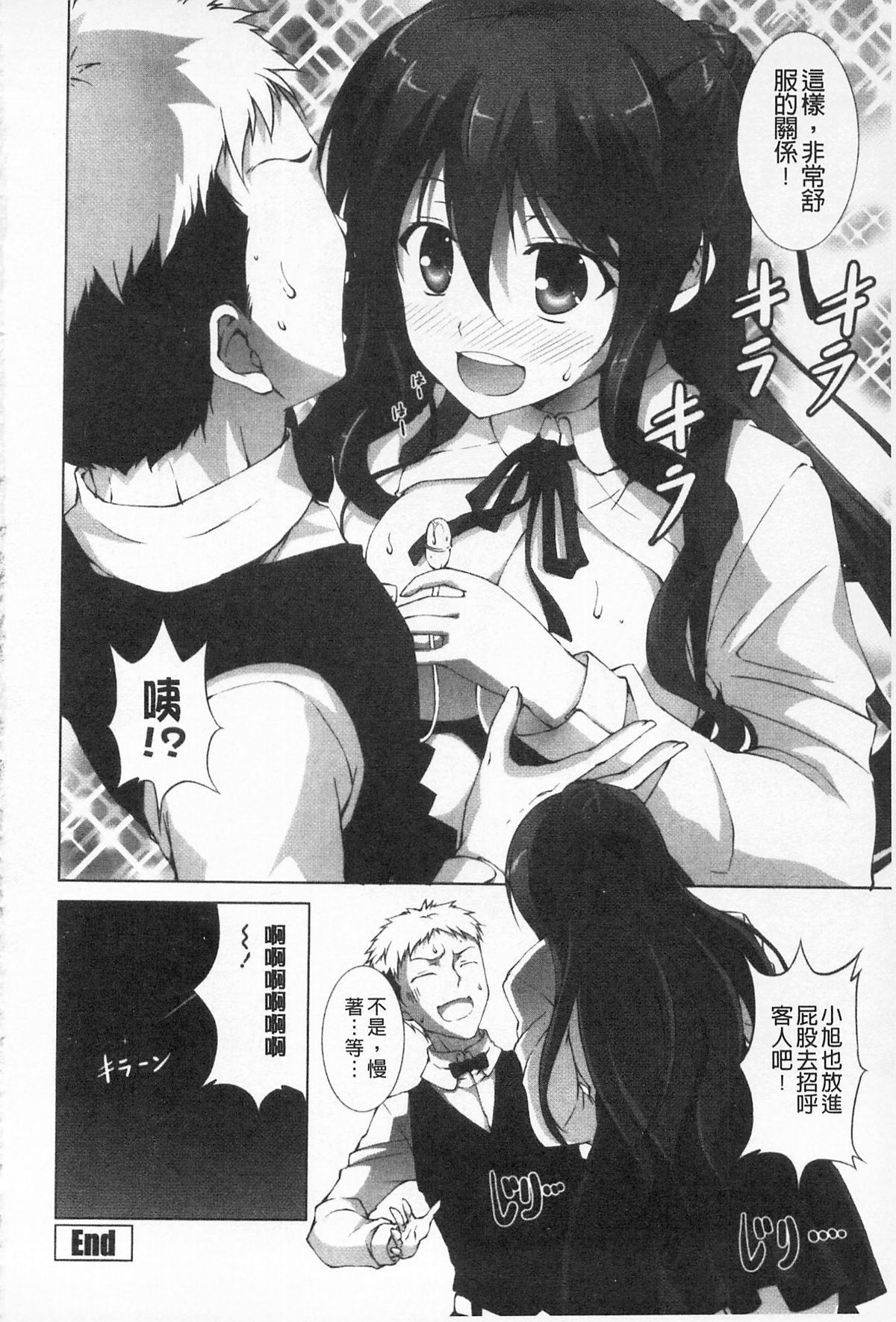 いつセックスするの、今でしょ 第4话 第2页