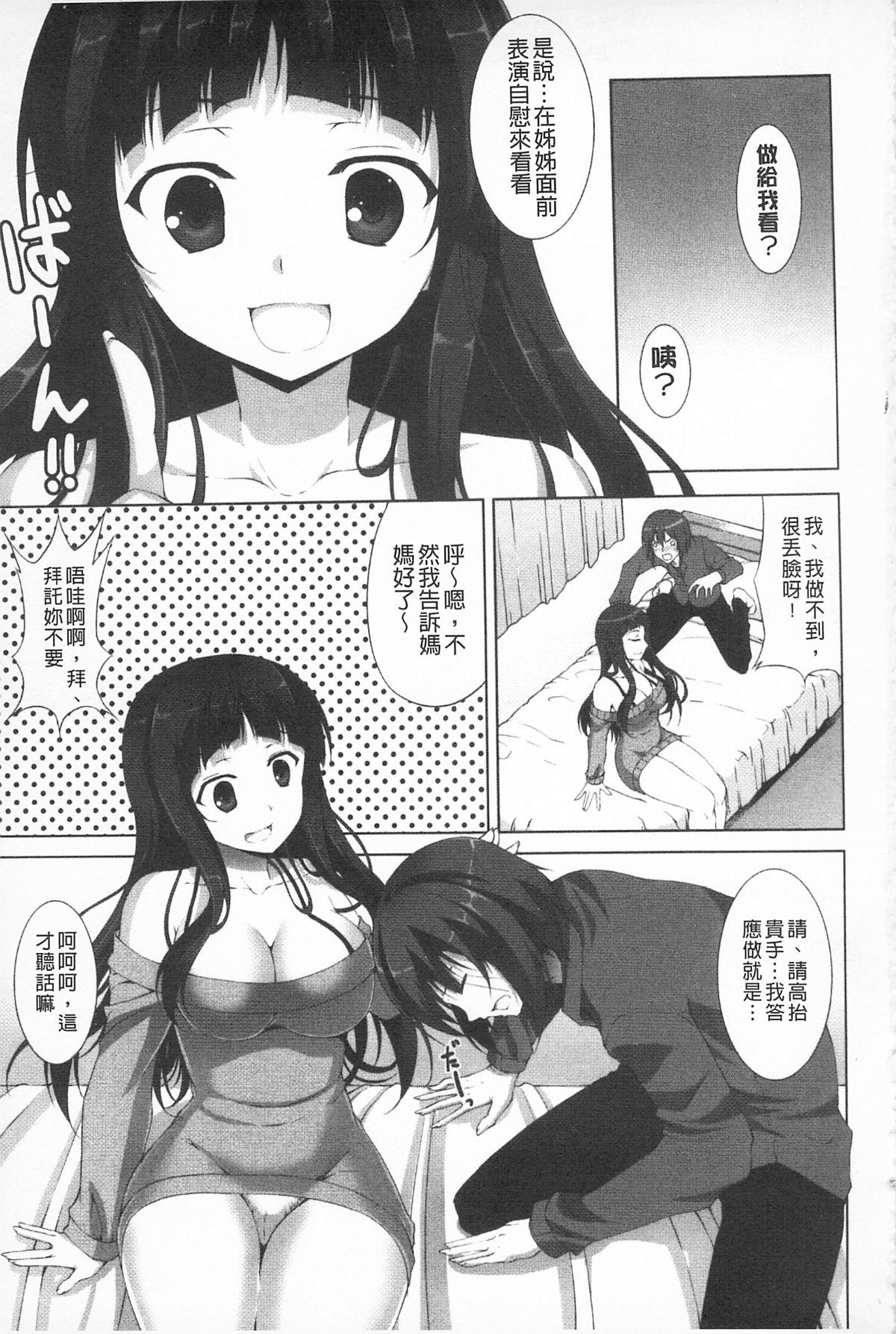 いつセックスするの、今でしょ 第4话 第9页