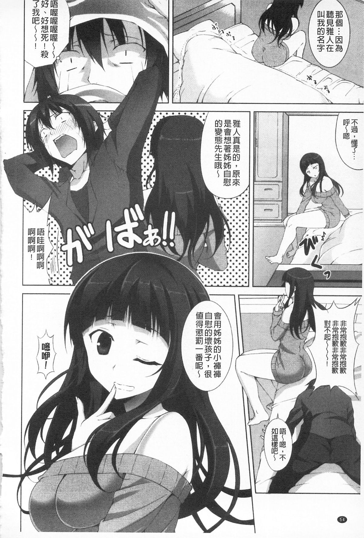 いつセックスするの、今でしょ 第4话 第8页
