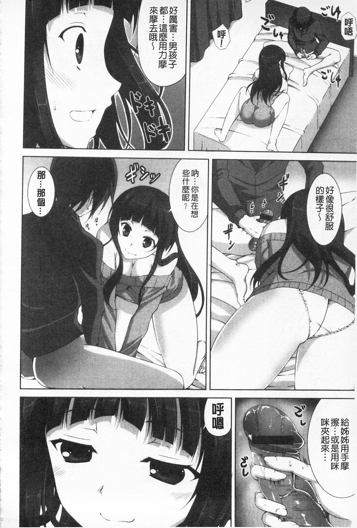 いつセックスするの、今でしょ 第4话 第10页