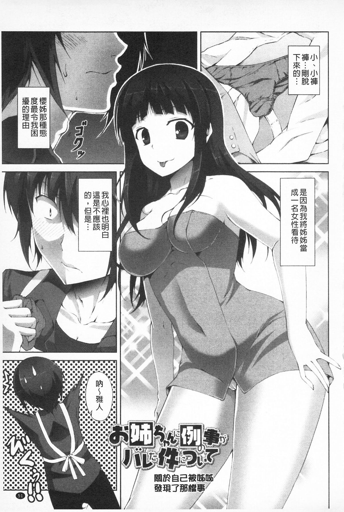 いつセックスするの、今でしょ 第4话 第5页