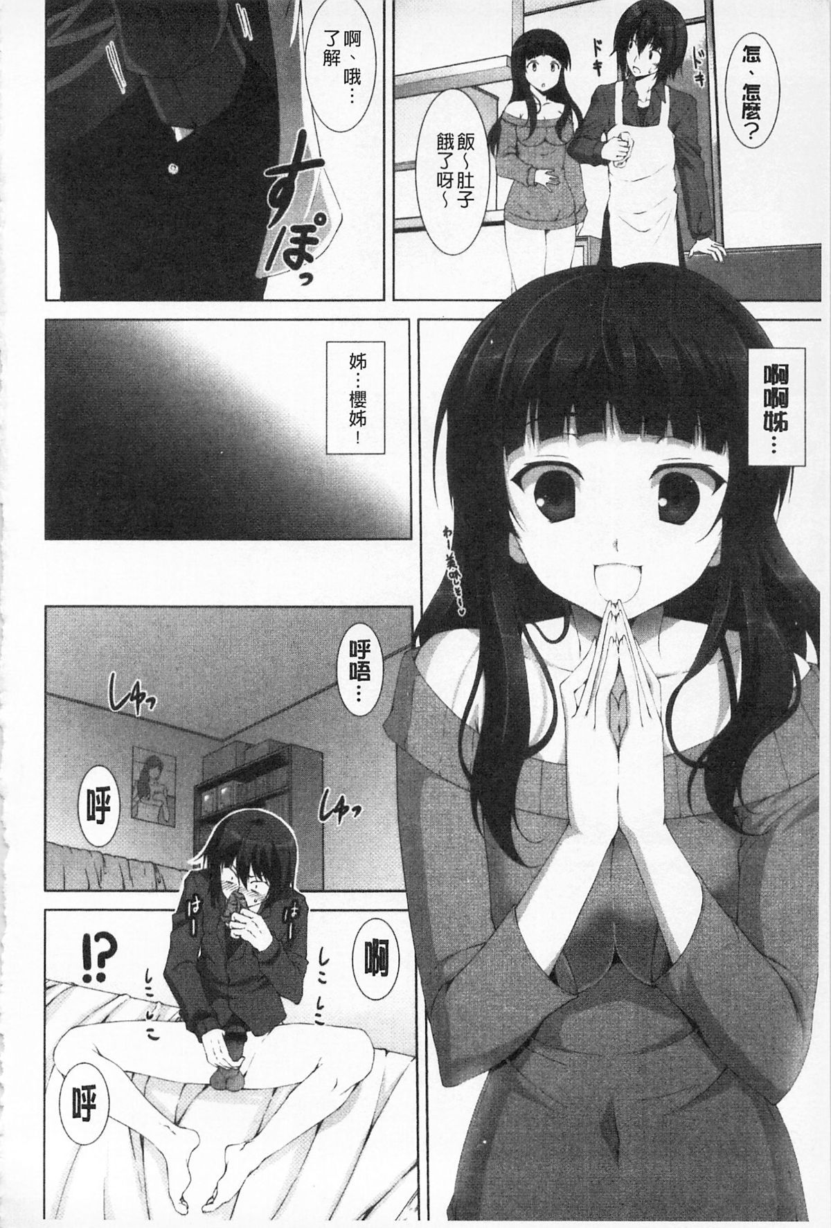 いつセックスするの、今でしょ 第4话 第6页