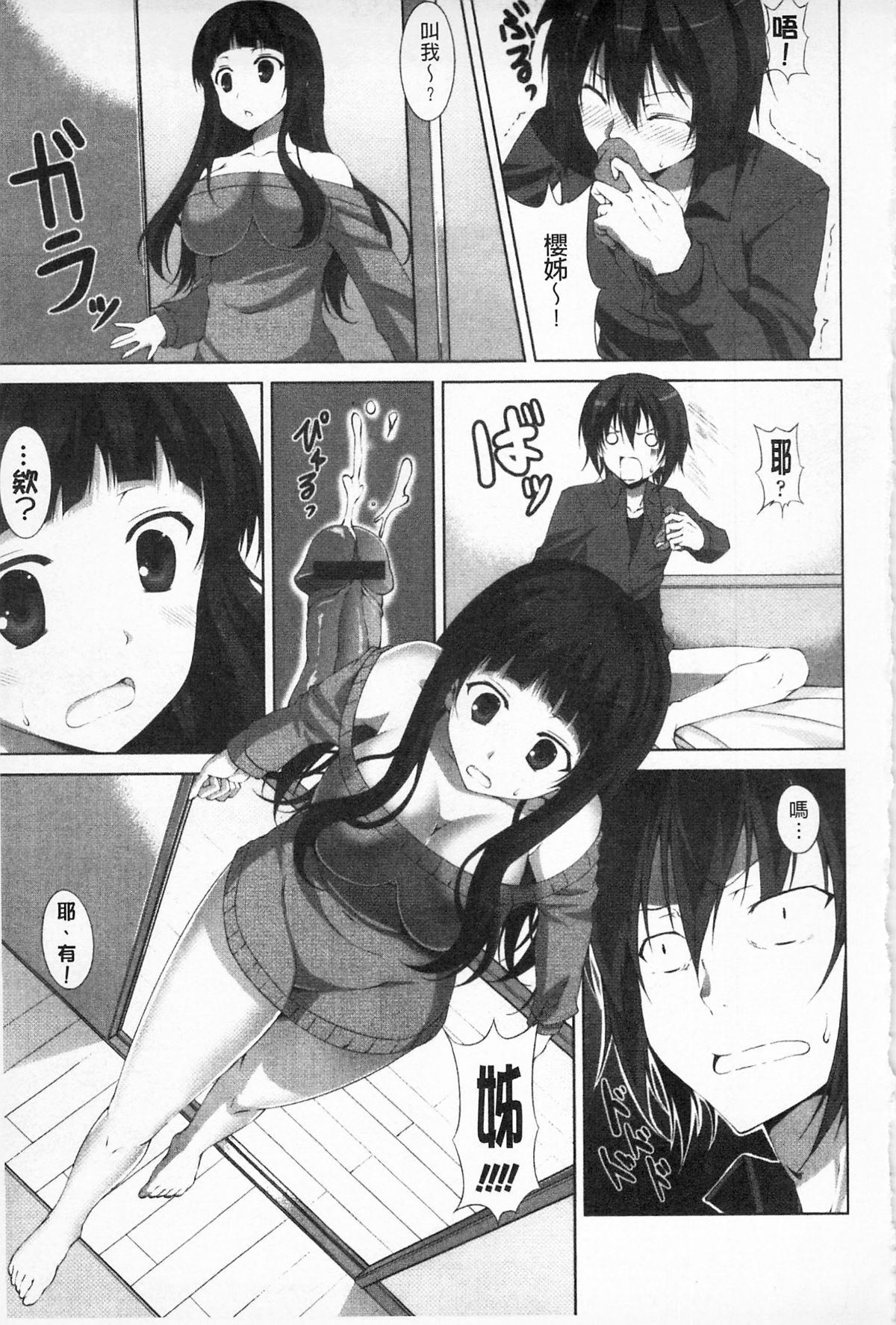 いつセックスするの、今でしょ 第4话 第7页