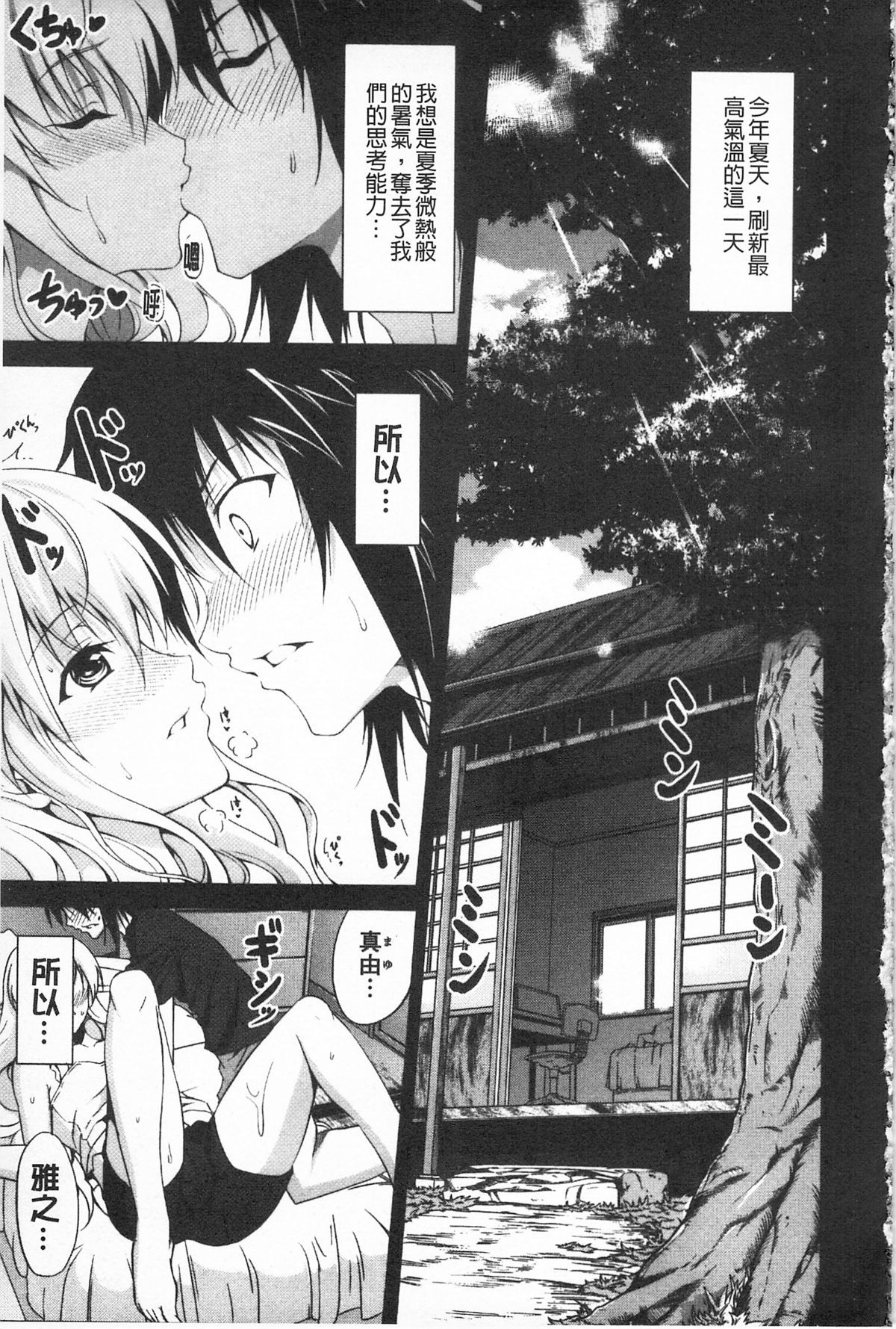 いつセックスするの、今でしょ 第5话 第8页