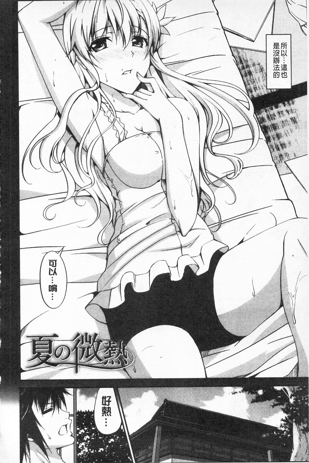 いつセックスするの、今でしょ 第5话 第9页