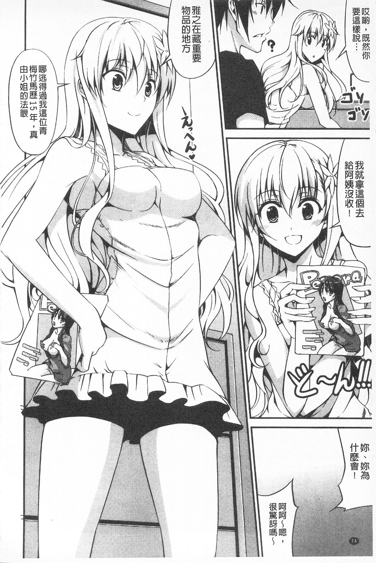 いつセックスするの、今でしょ 第5话 第11页
