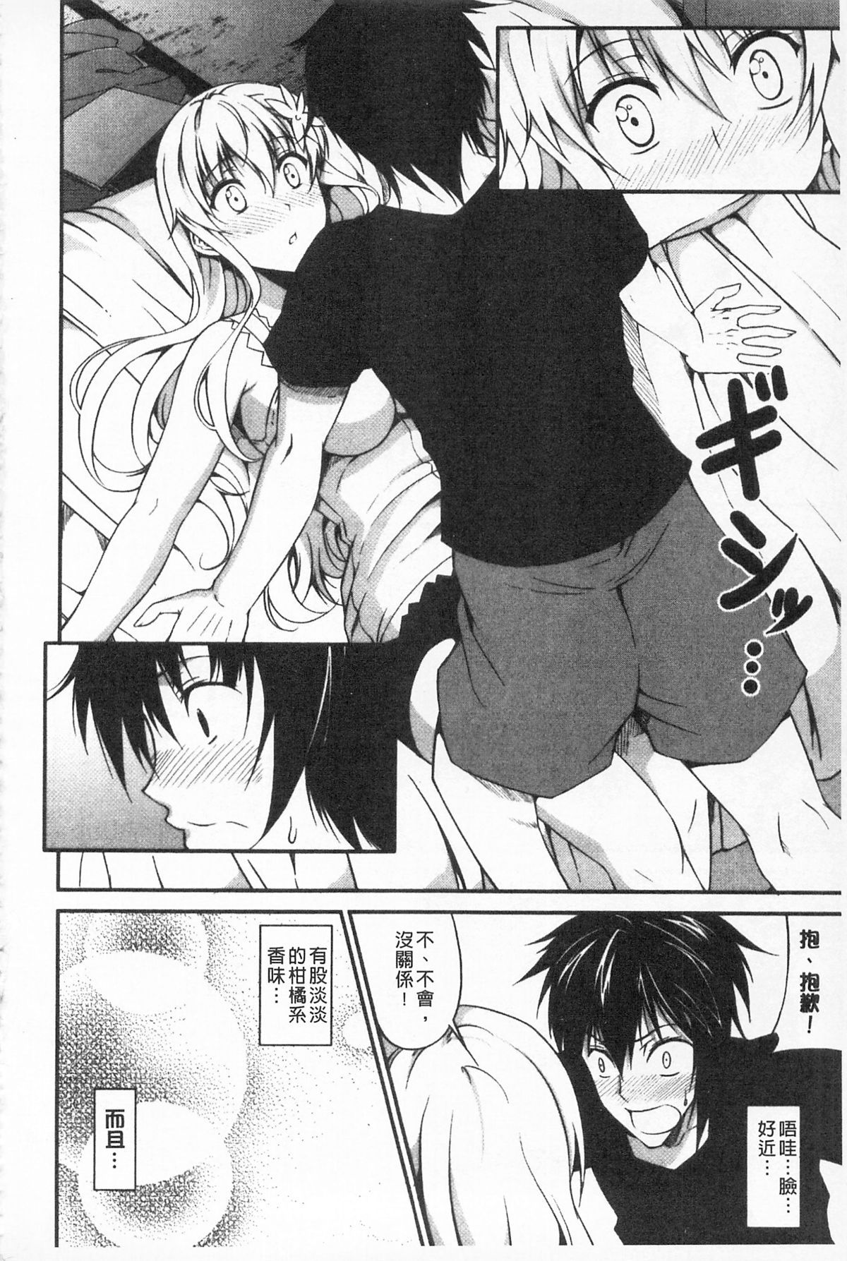 いつセックスするの、今でしょ 第5话 第13页
