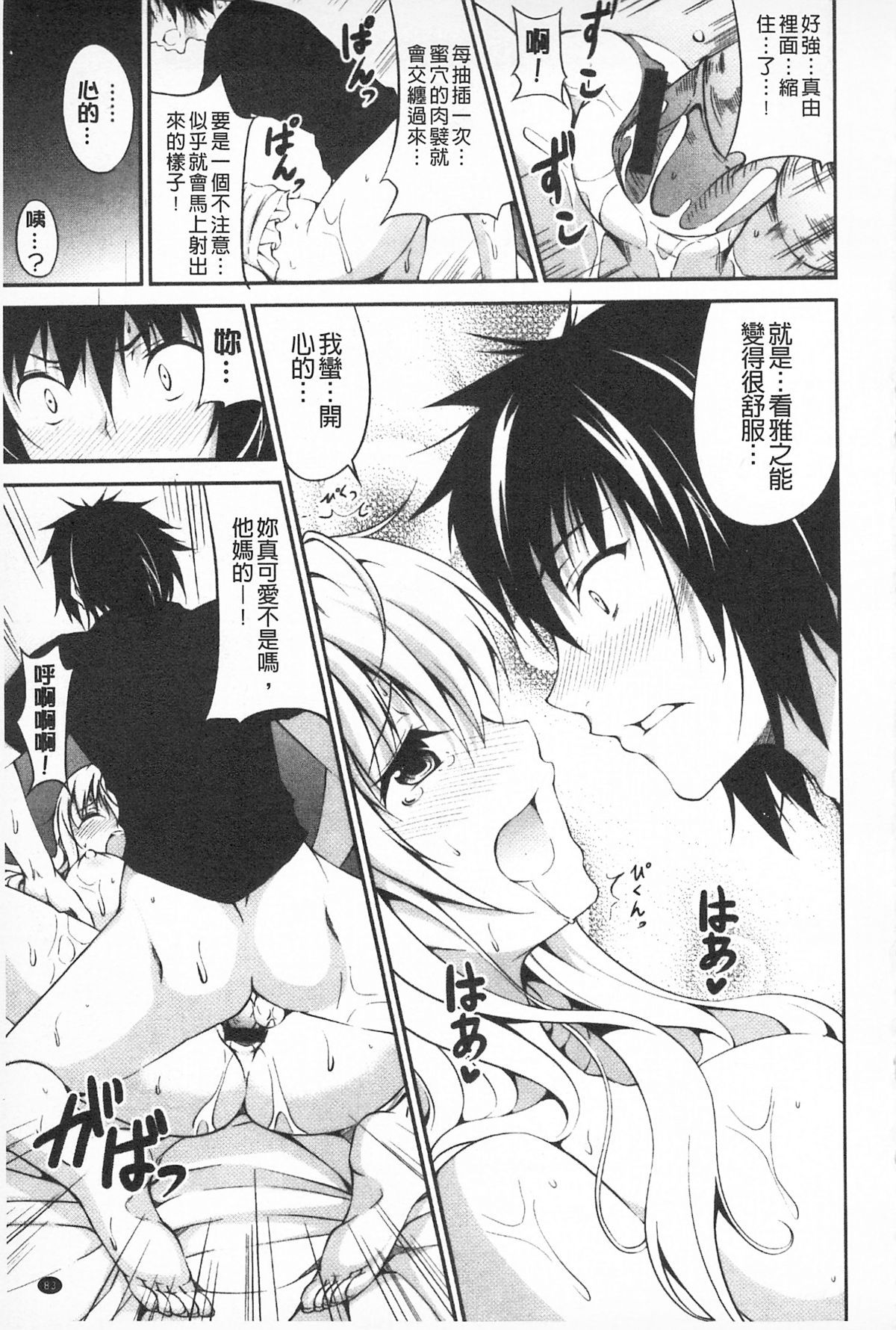 いつセックスするの、今でしょ 第6话 第5页
