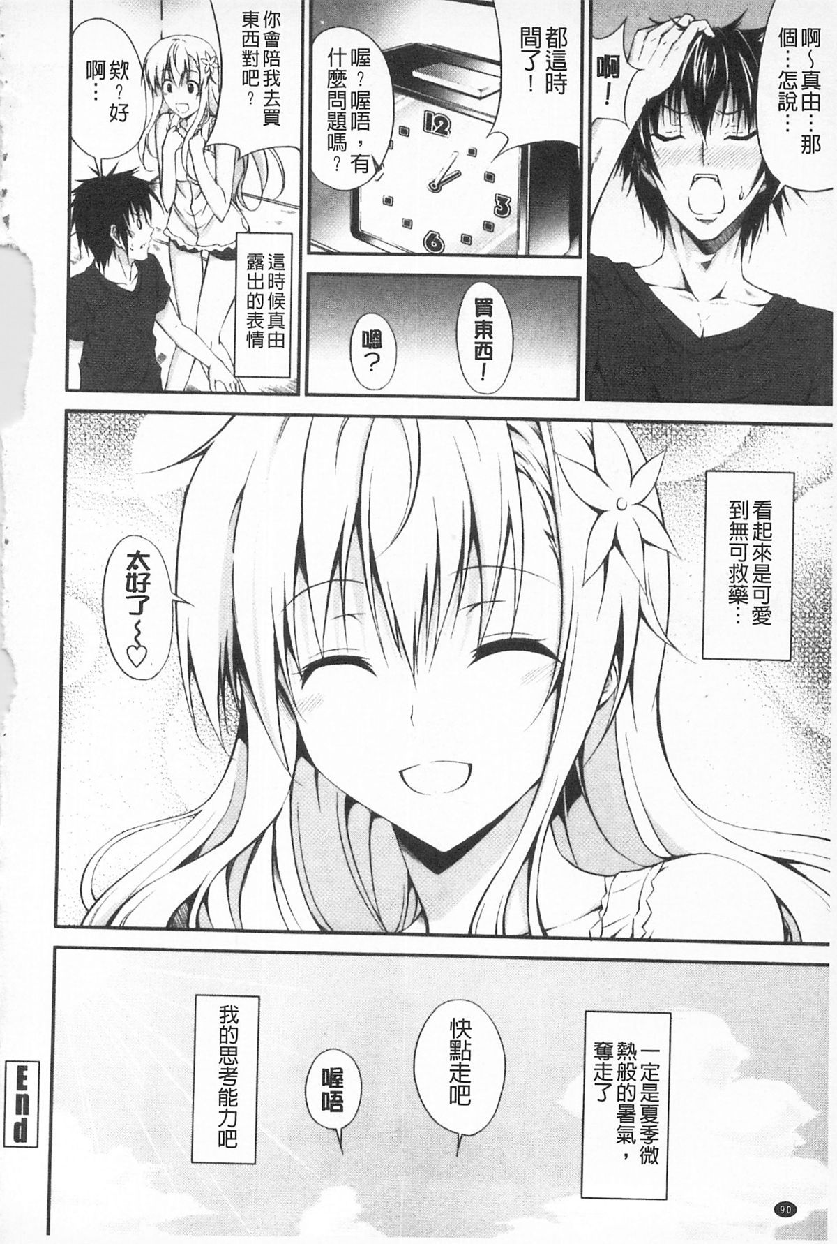 いつセックスするの、今でしょ 第6话 第12页