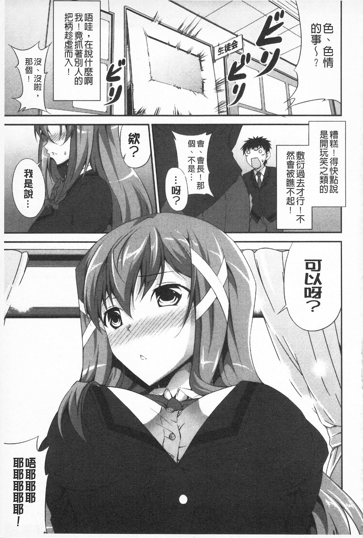 いつセックスするの、今でしょ 第7话 第2页