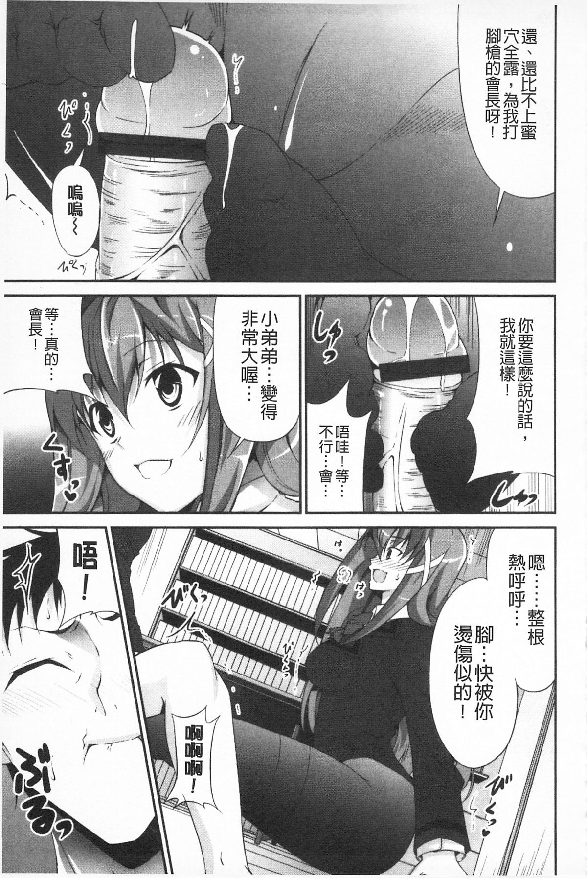 いつセックスするの、今でしょ 第7话 第6页