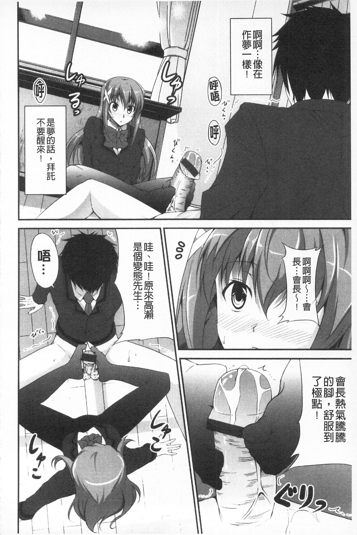 いつセックスするの、今でしょ 第7话 第5页