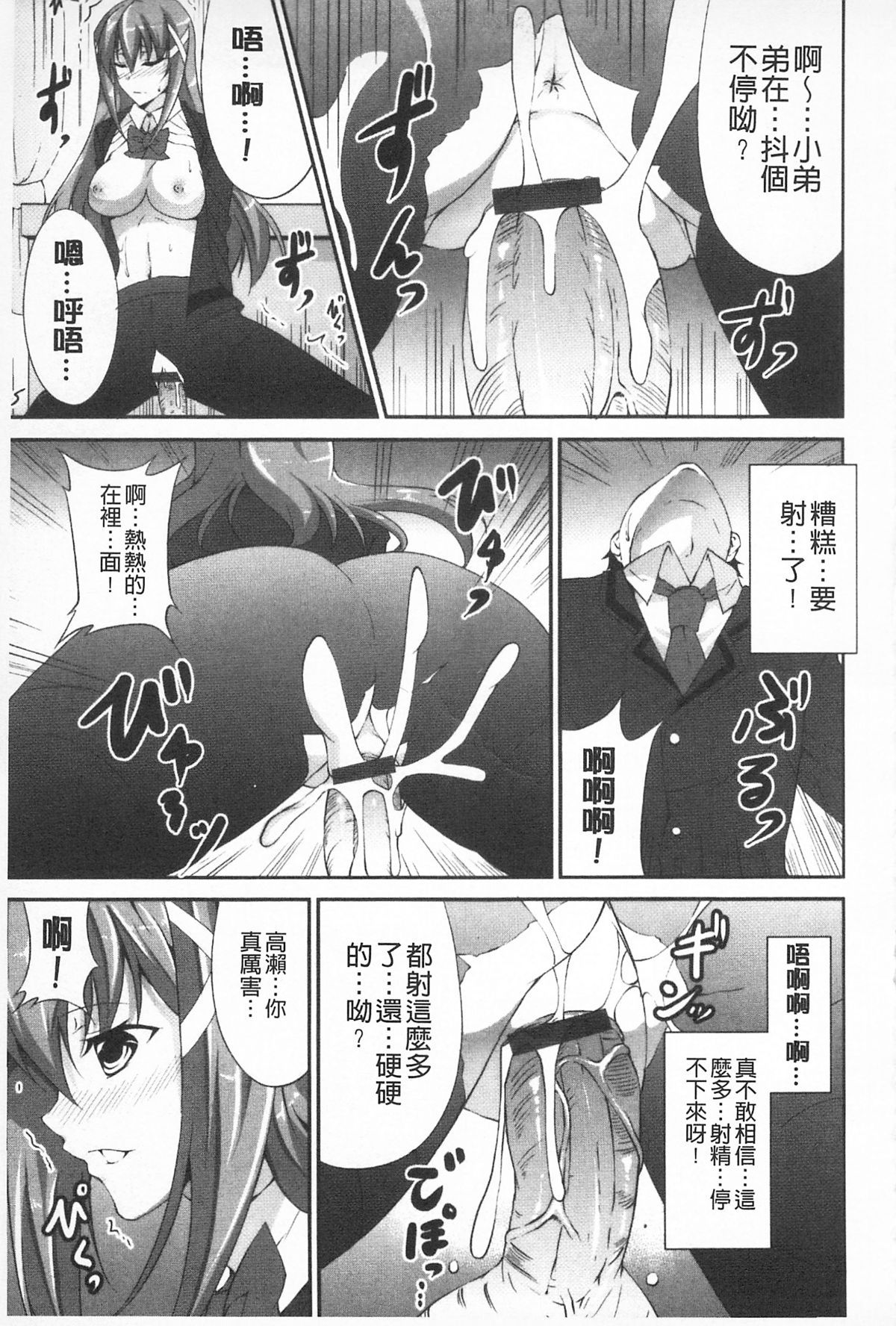 いつセックスするの、今でしょ 第7话 第10页