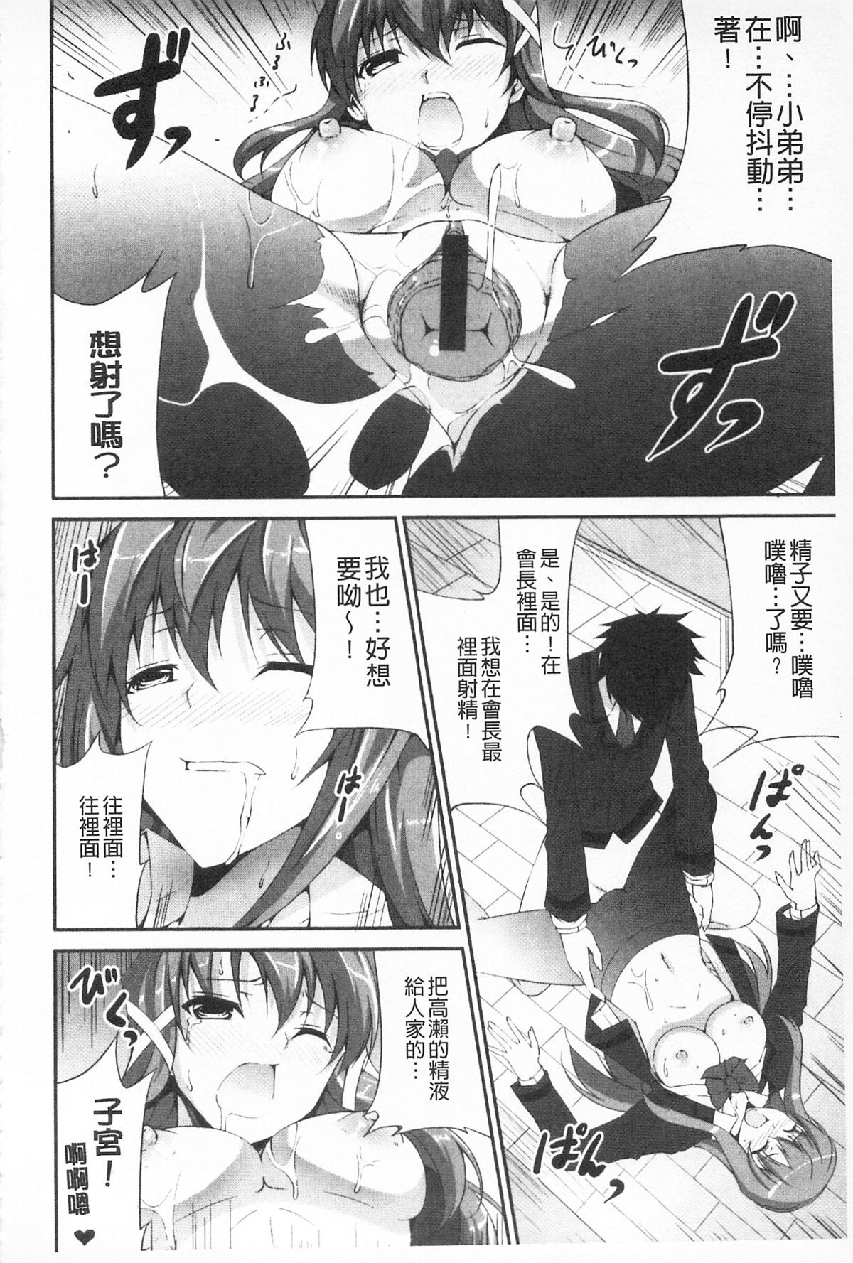 いつセックスするの、今でしょ 第7话 第13页