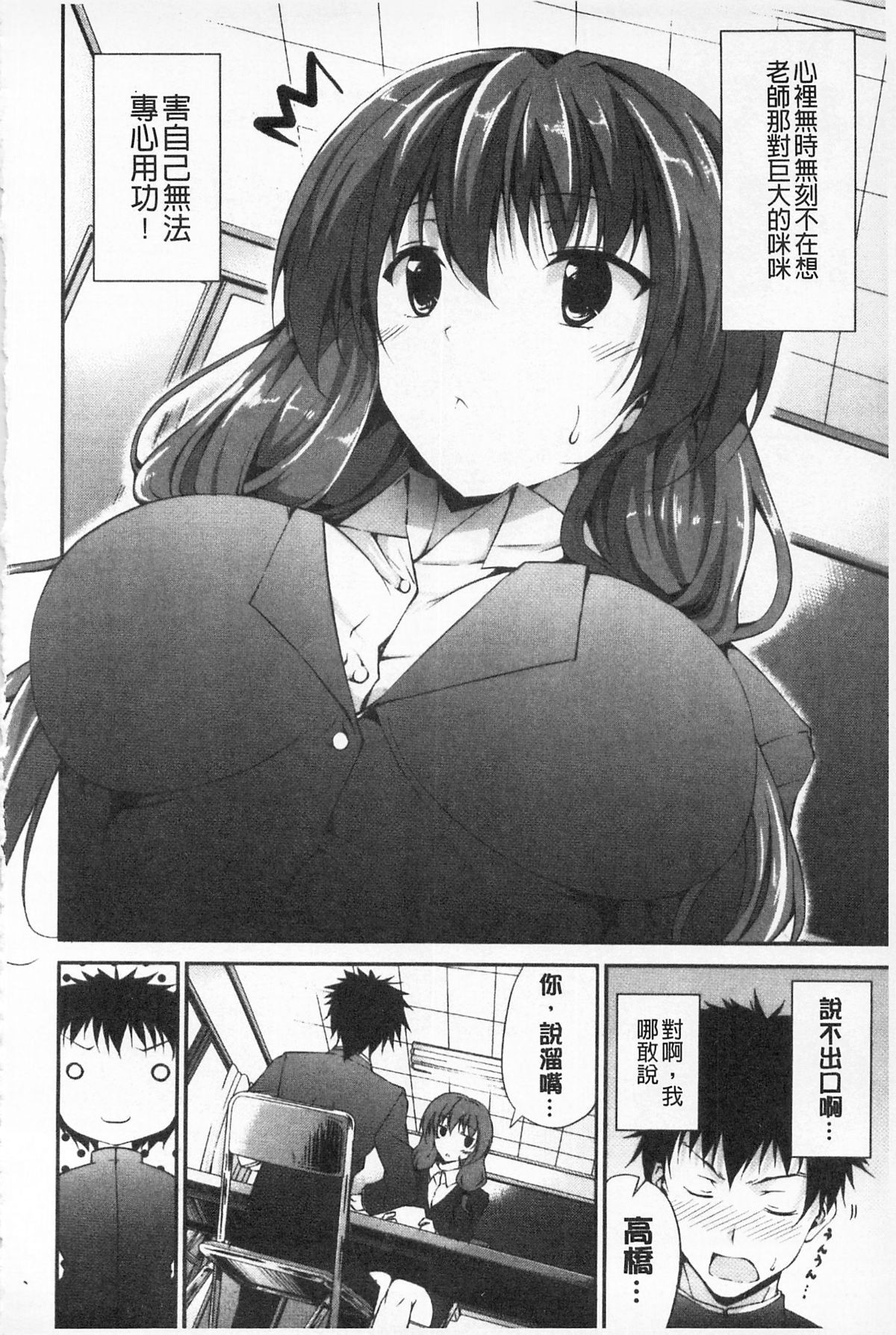 いつセックスするの、今でしょ 第8话 第4页