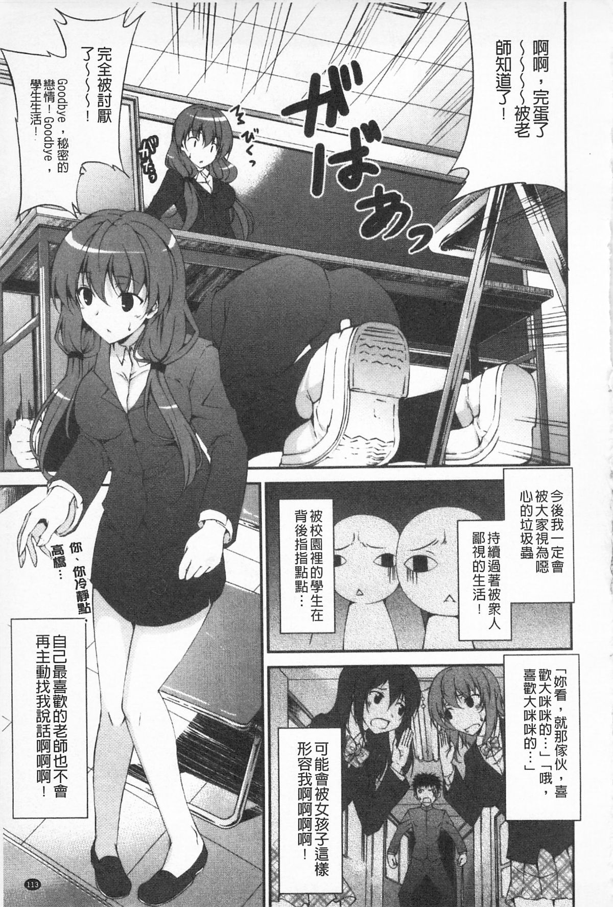 いつセックスするの、今でしょ 第8话 第5页