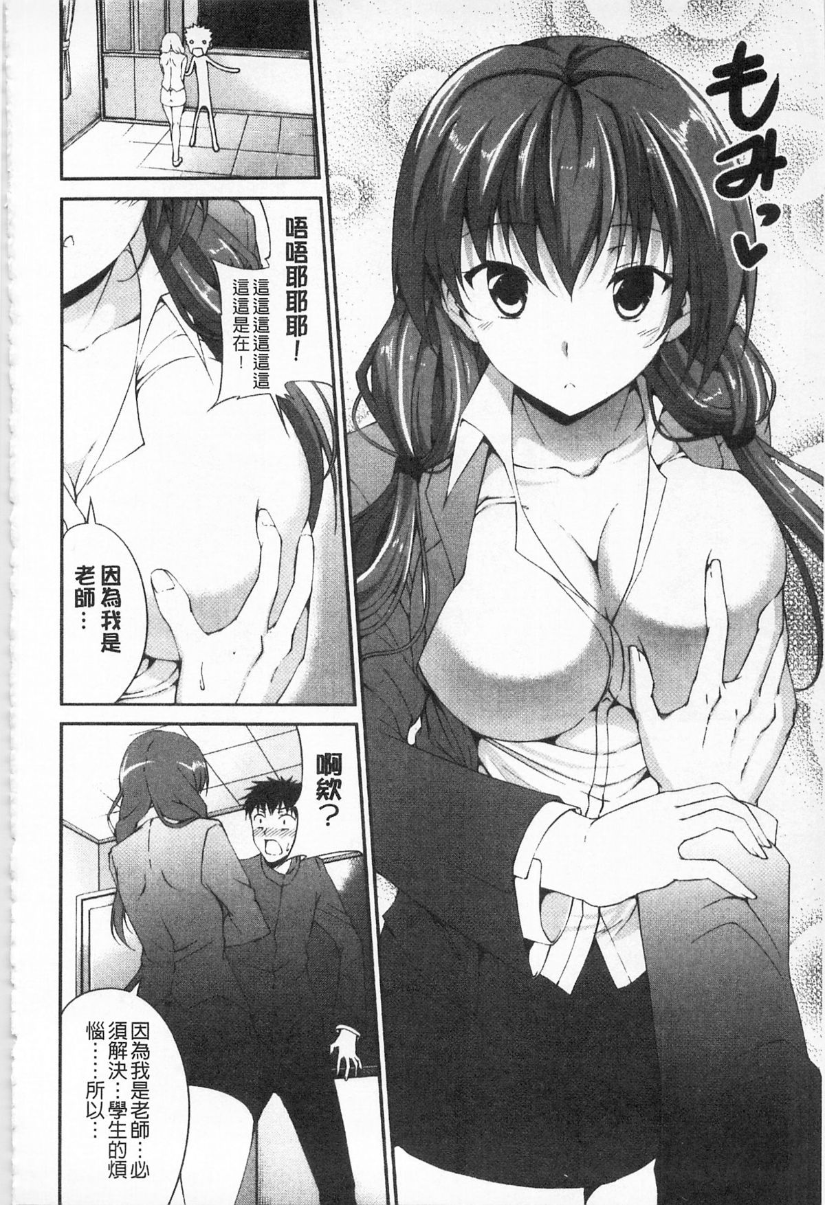 いつセックスするの、今でしょ 第8话 第8页