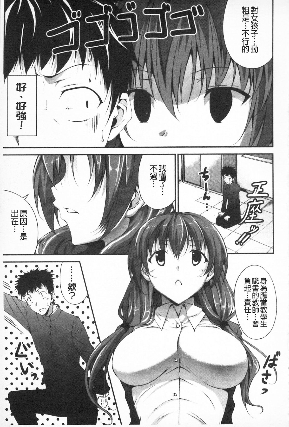いつセックスするの、今でしょ 第8话 第7页