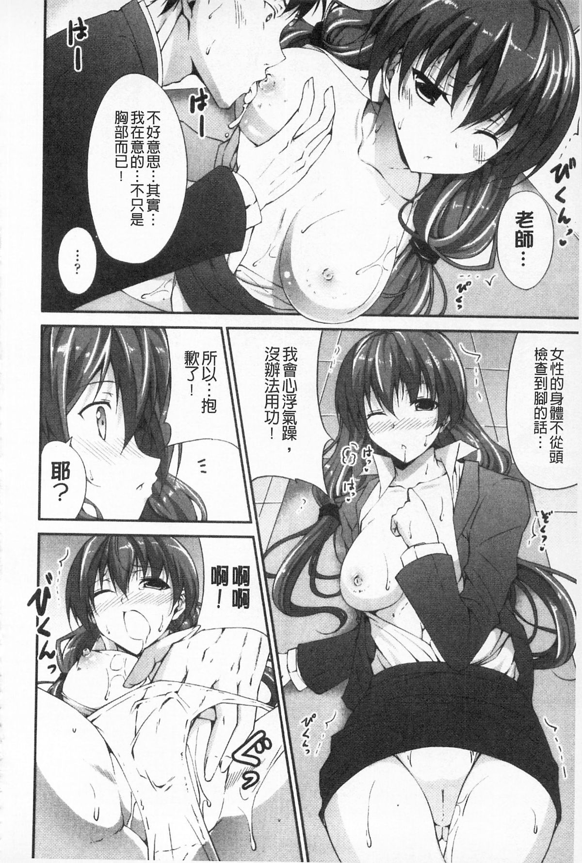 いつセックスするの、今でしょ 第8话 第12页