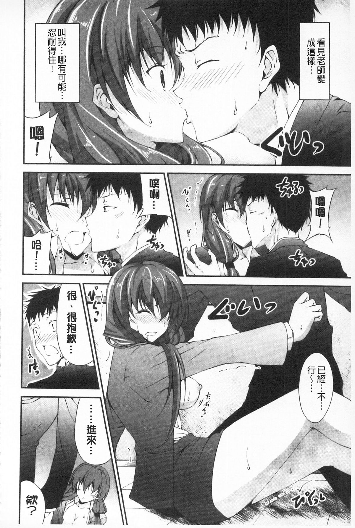 いつセックスするの、今でしょ 第8话 第14页