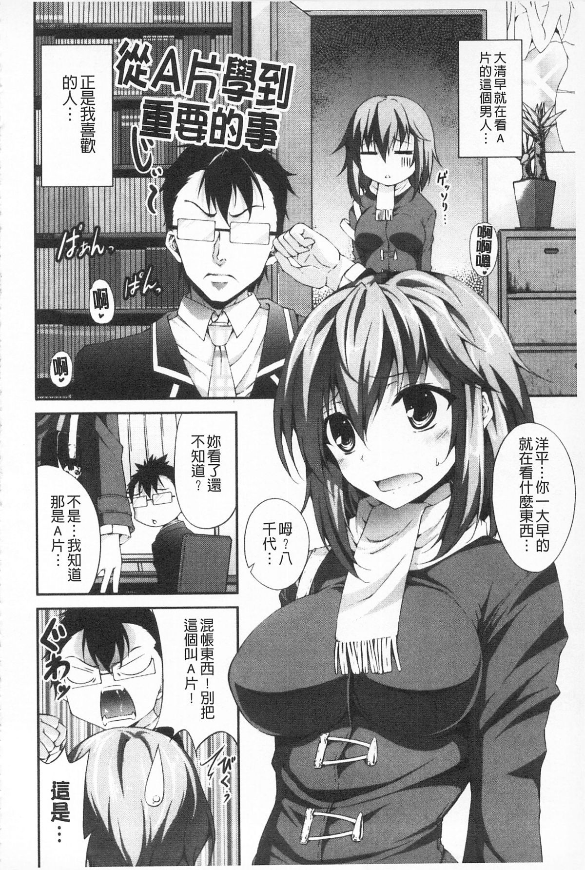 いつセックスするの、今でしょ 第9话 第9页