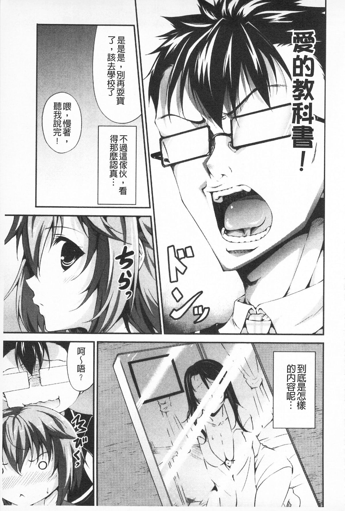 いつセックスするの、今でしょ 第9话 第10页