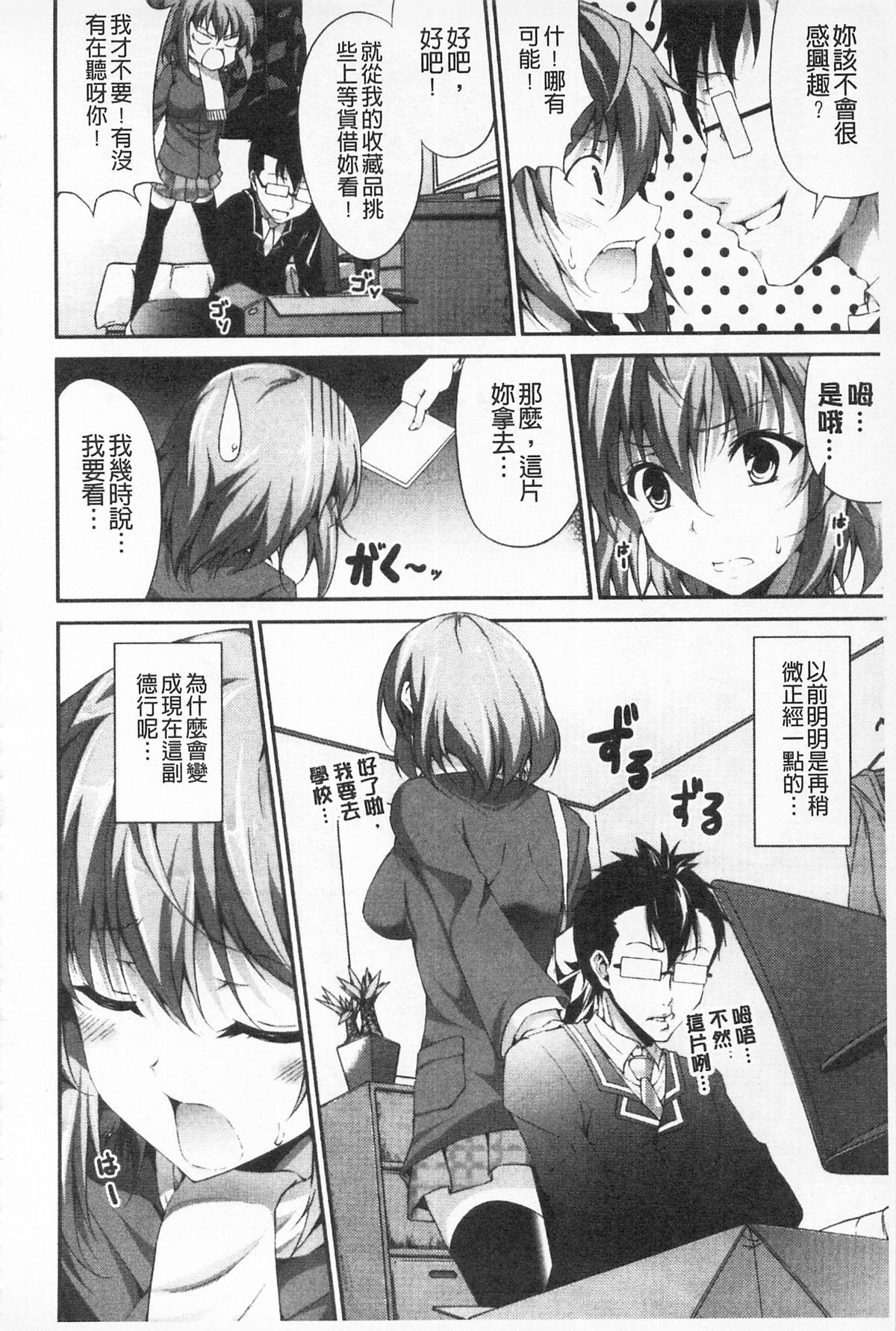 いつセックスするの、今でしょ 第9话 第11页