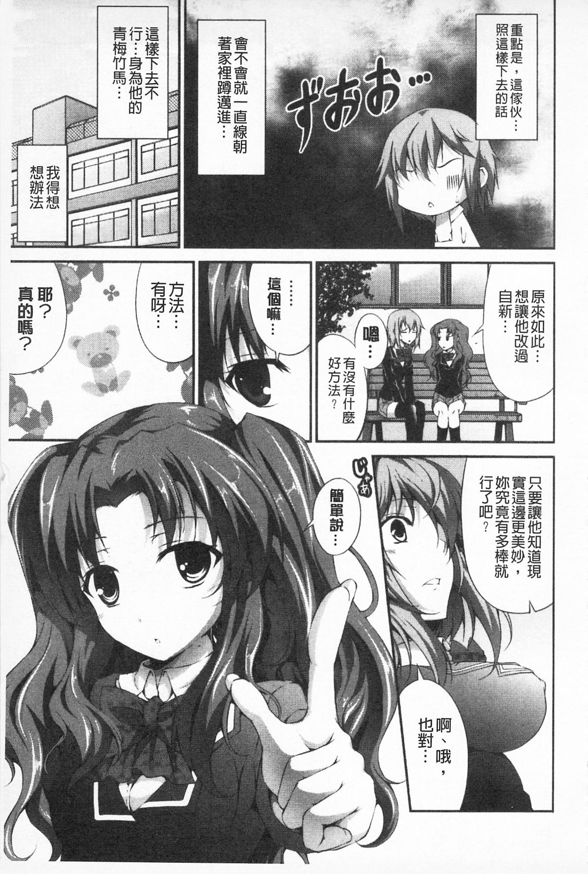 いつセックスするの、今でしょ 第9话 第12页