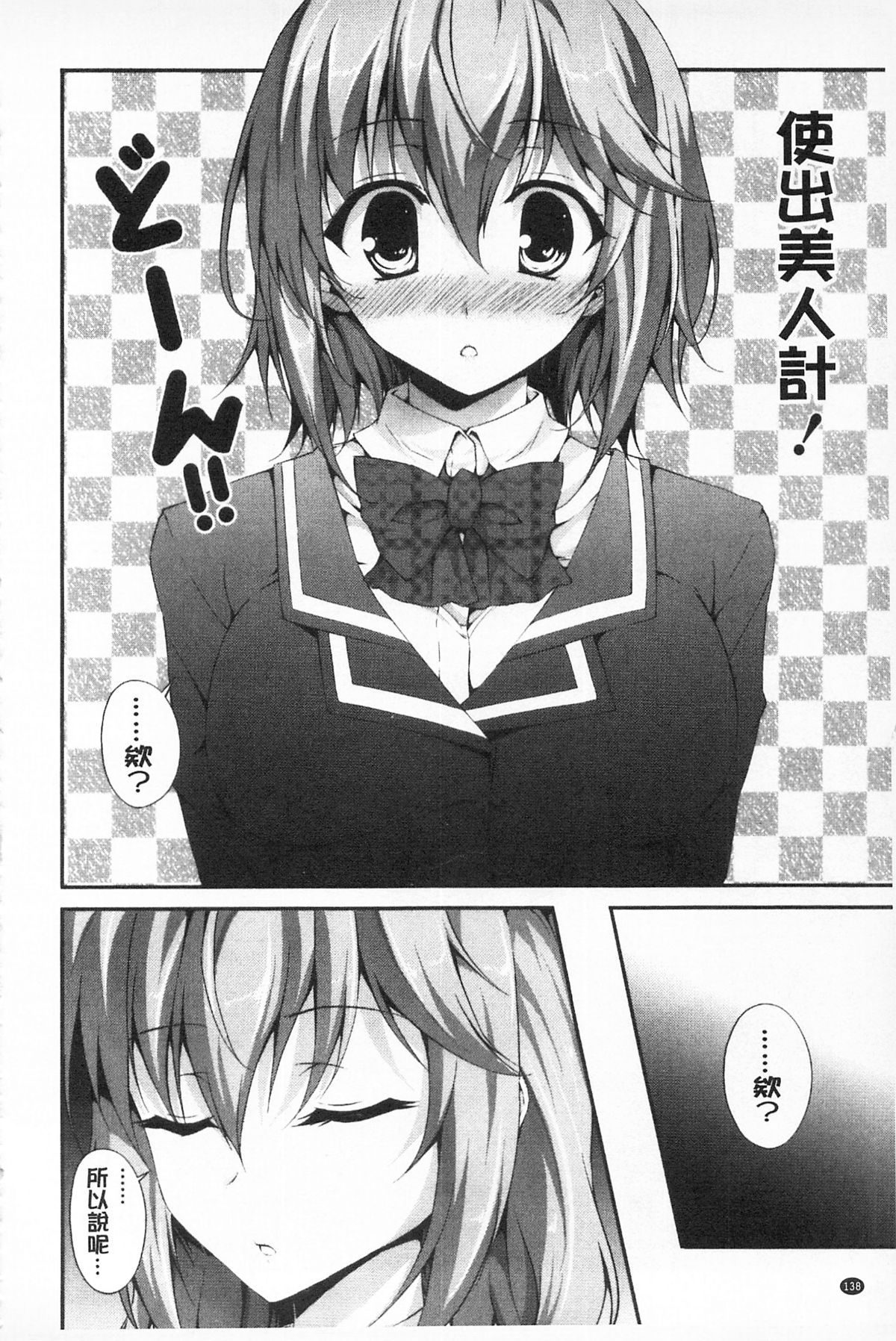 いつセックスするの、今でしょ 第9话 第13页