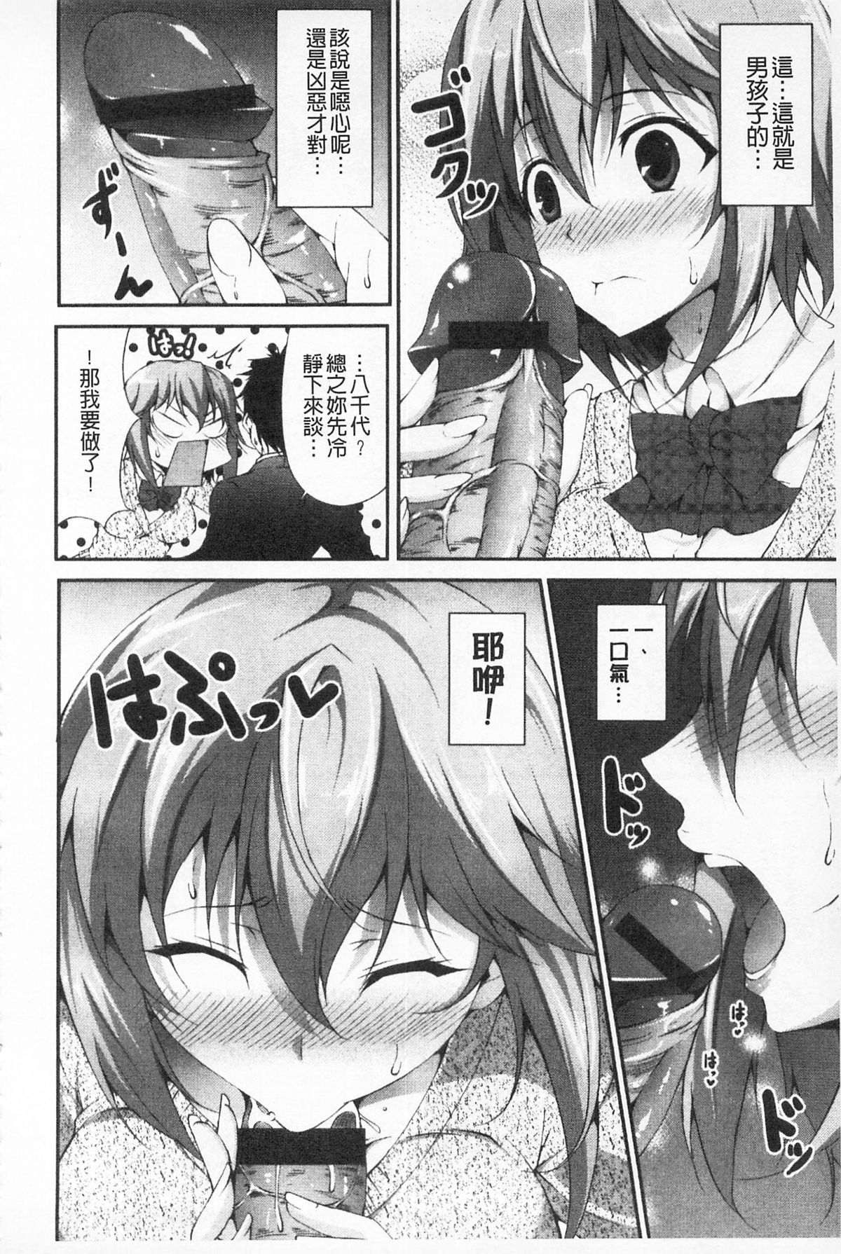 いつセックスするの、今でしょ 第9话 第15页