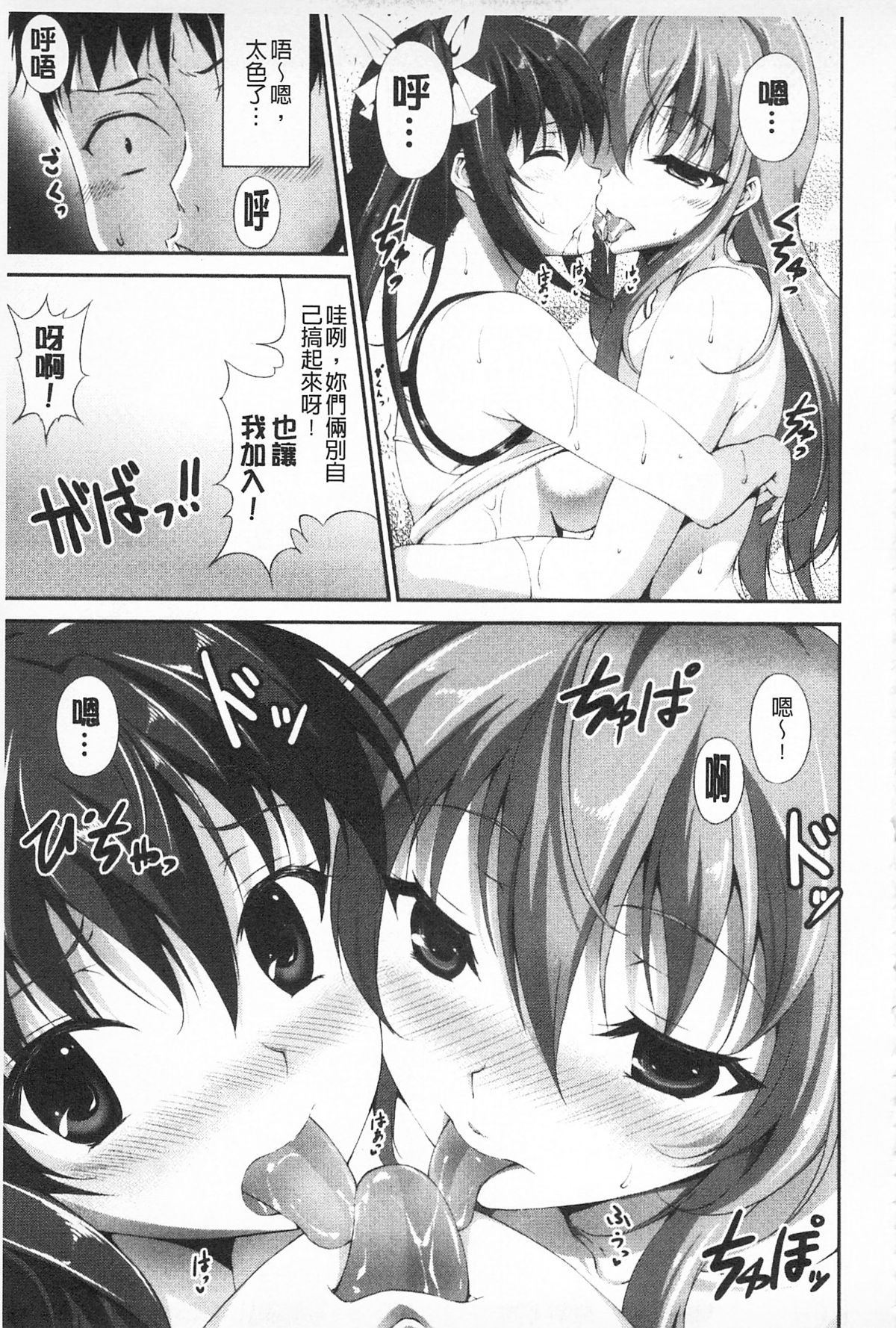 いつセックスするの、今でしょ 第11话 第4页
