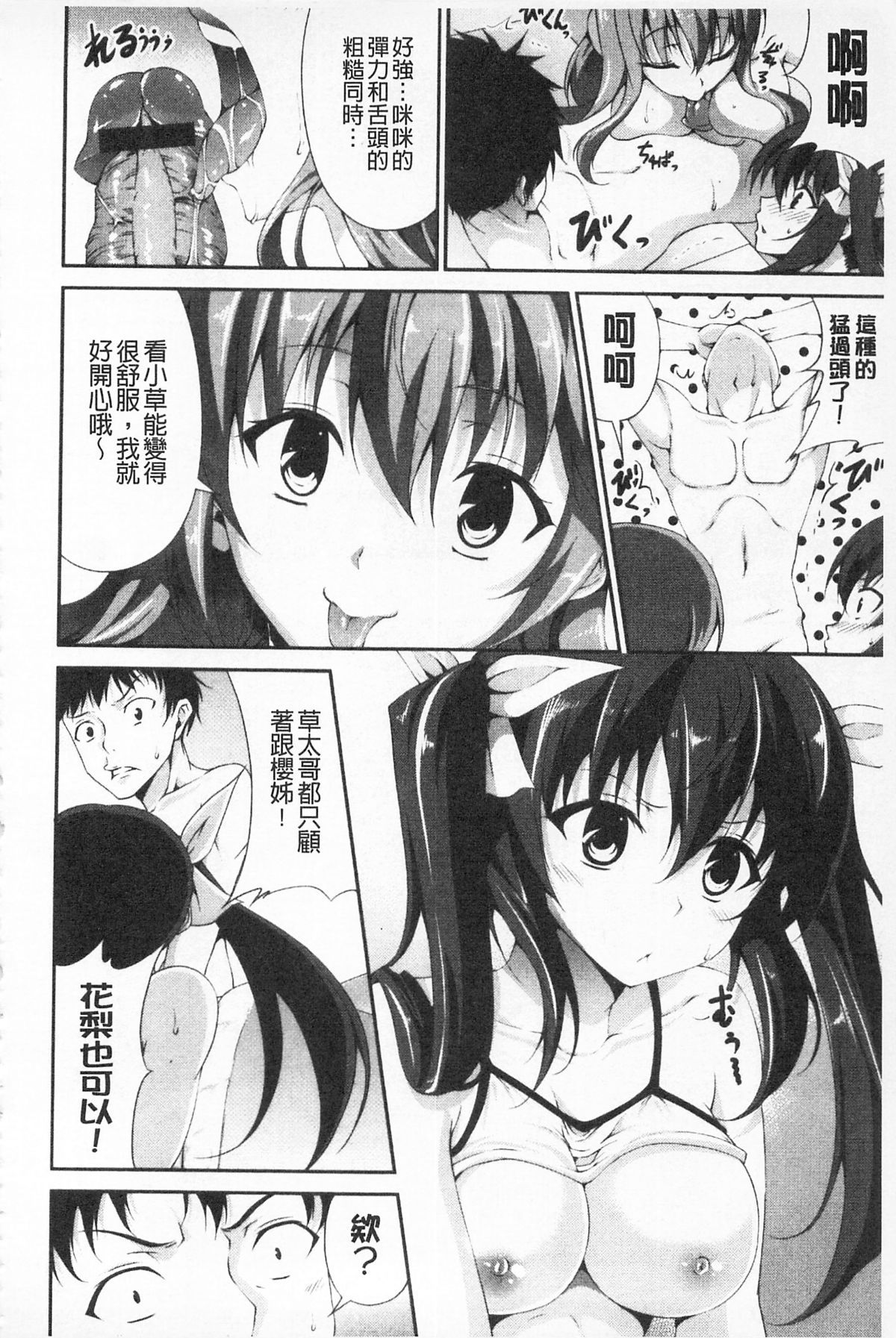 いつセックスするの、今でしょ 第11话 第1页