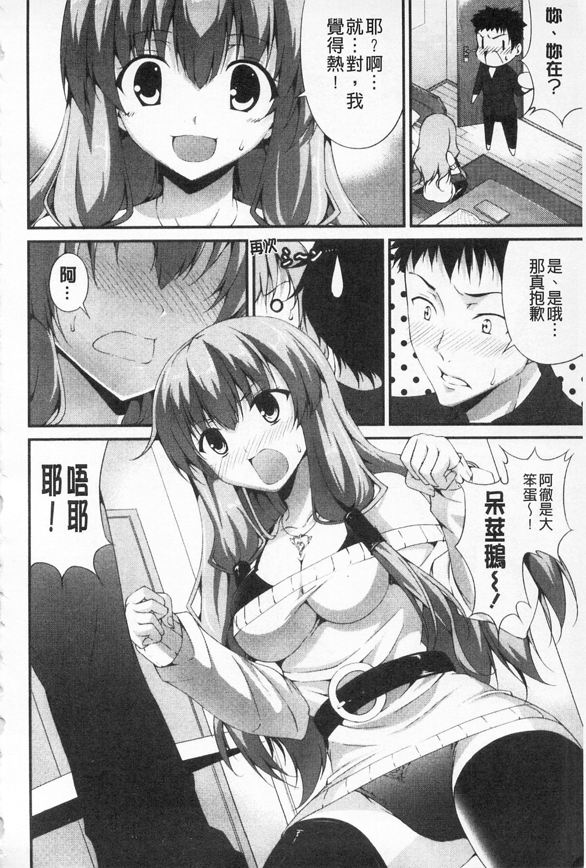 いつセックスするの、今でしょ 第12话 第10页