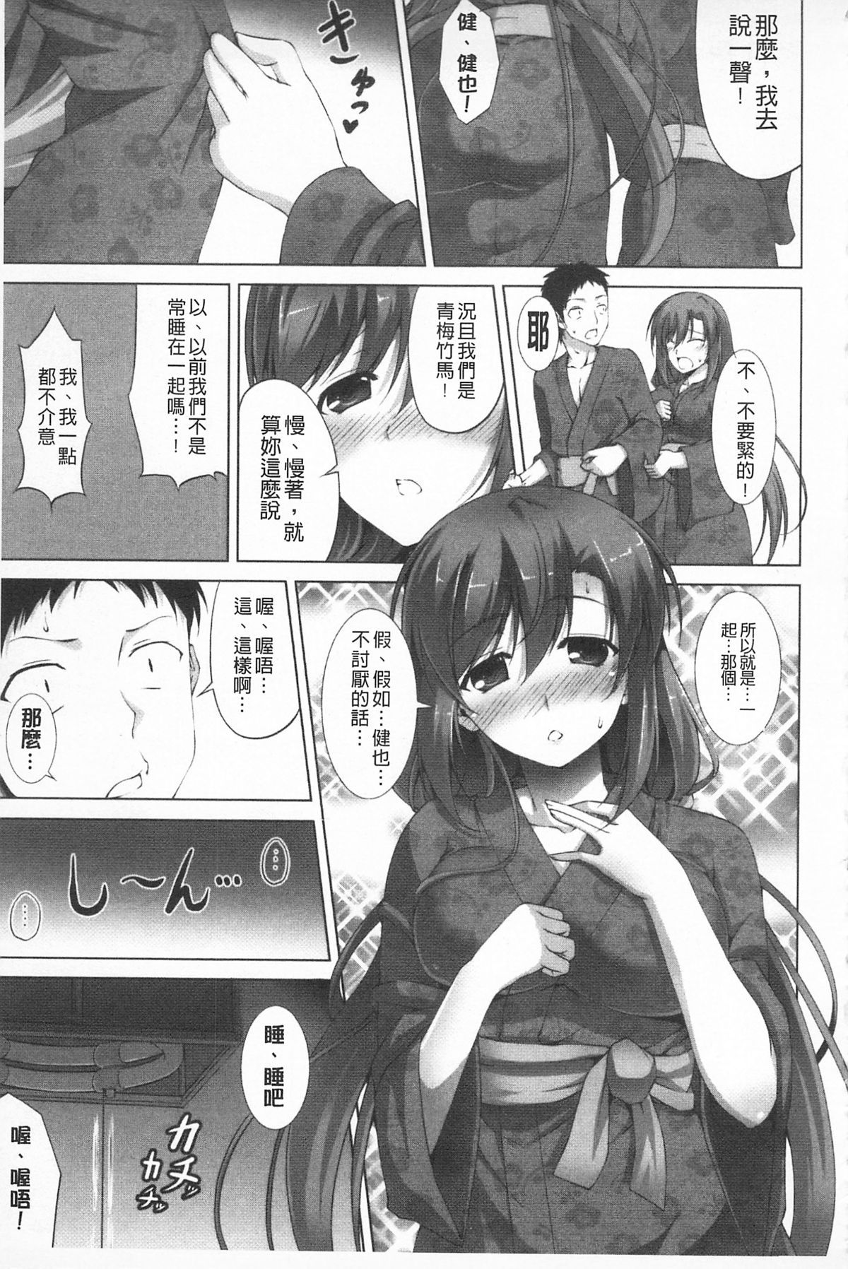 いつセックスするの、今でしょ 第1话 第6页