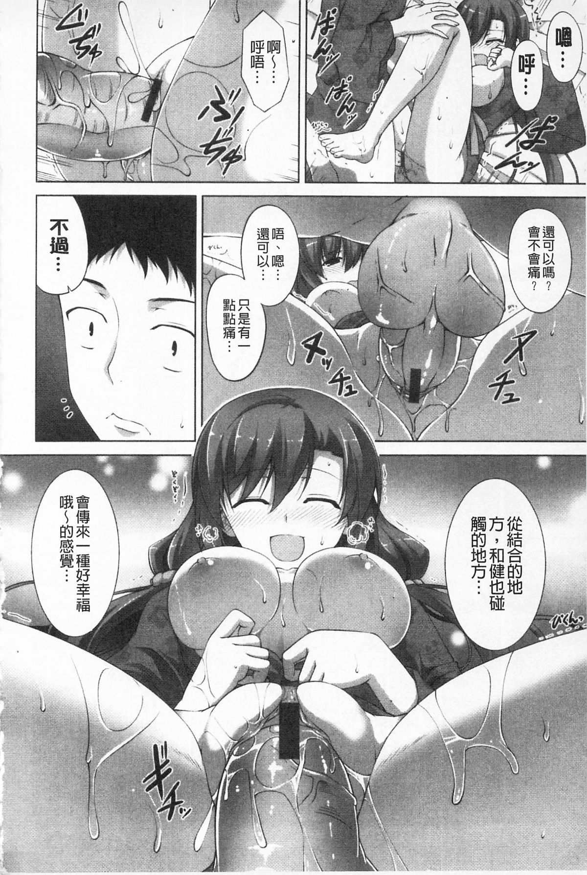 いつセックスするの、今でしょ 第1话 第15页