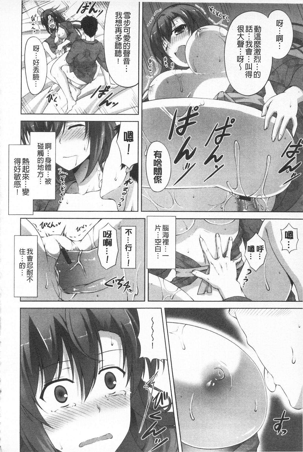 いつセックスするの、今でしょ 第2话 第2页