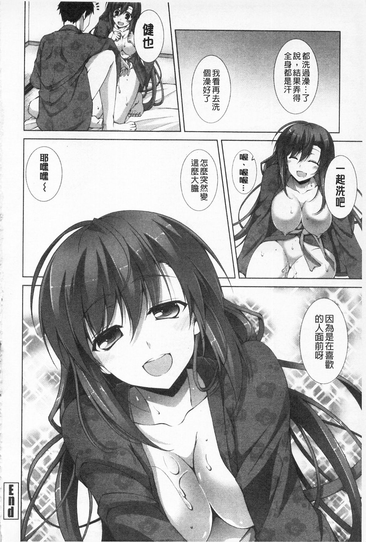 いつセックスするの、今でしょ 第2话 第12页