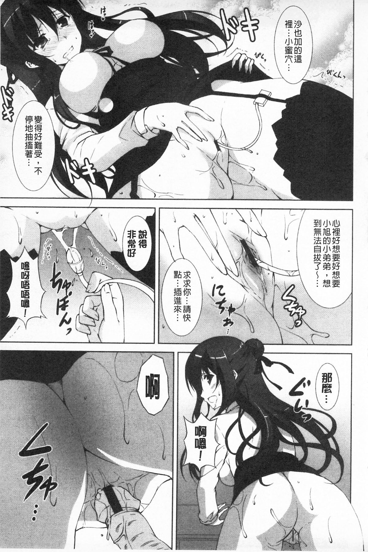 いつセックスするの、今でしょ 第3话 第6页