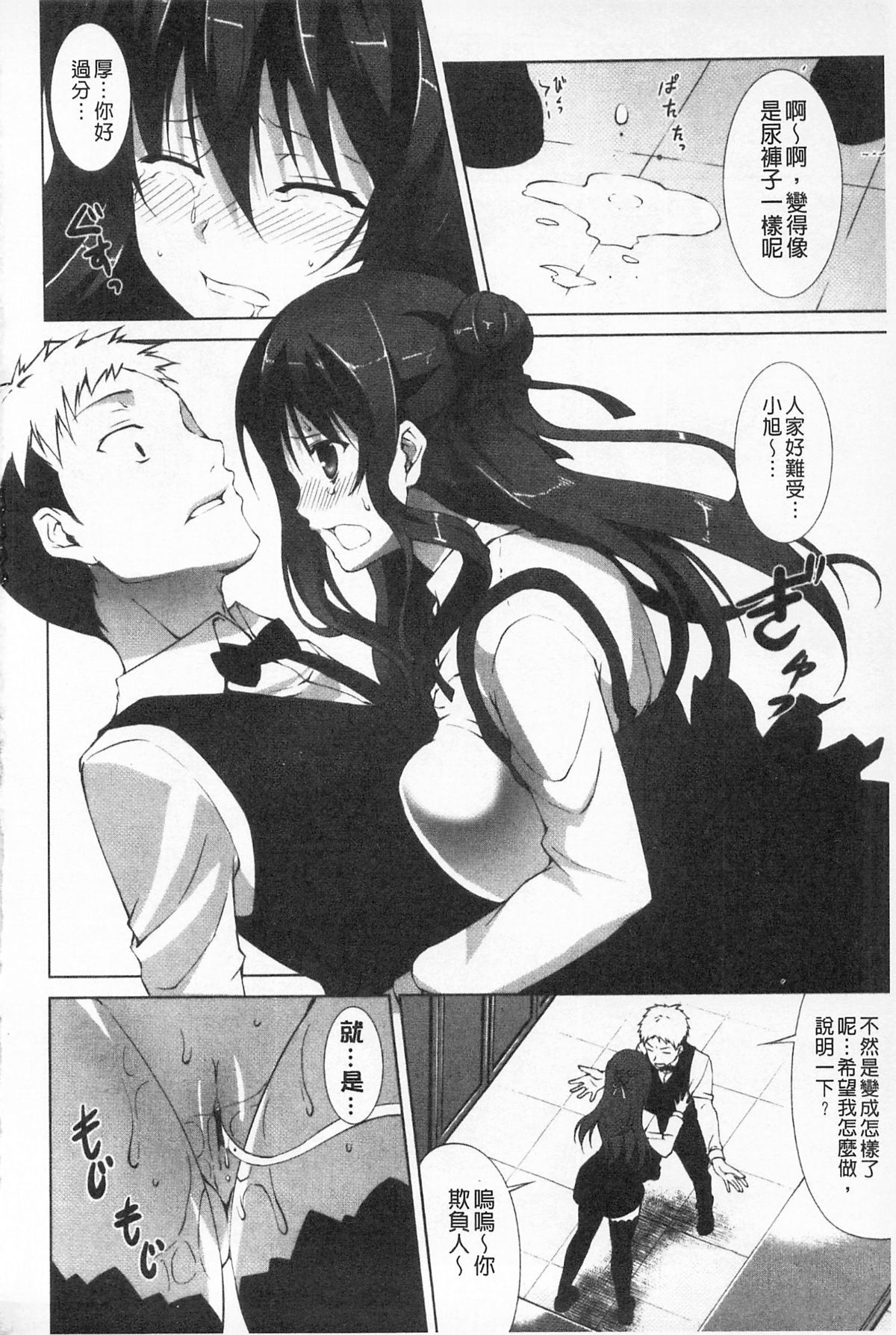いつセックスするの、今でしょ 第3话 第5页