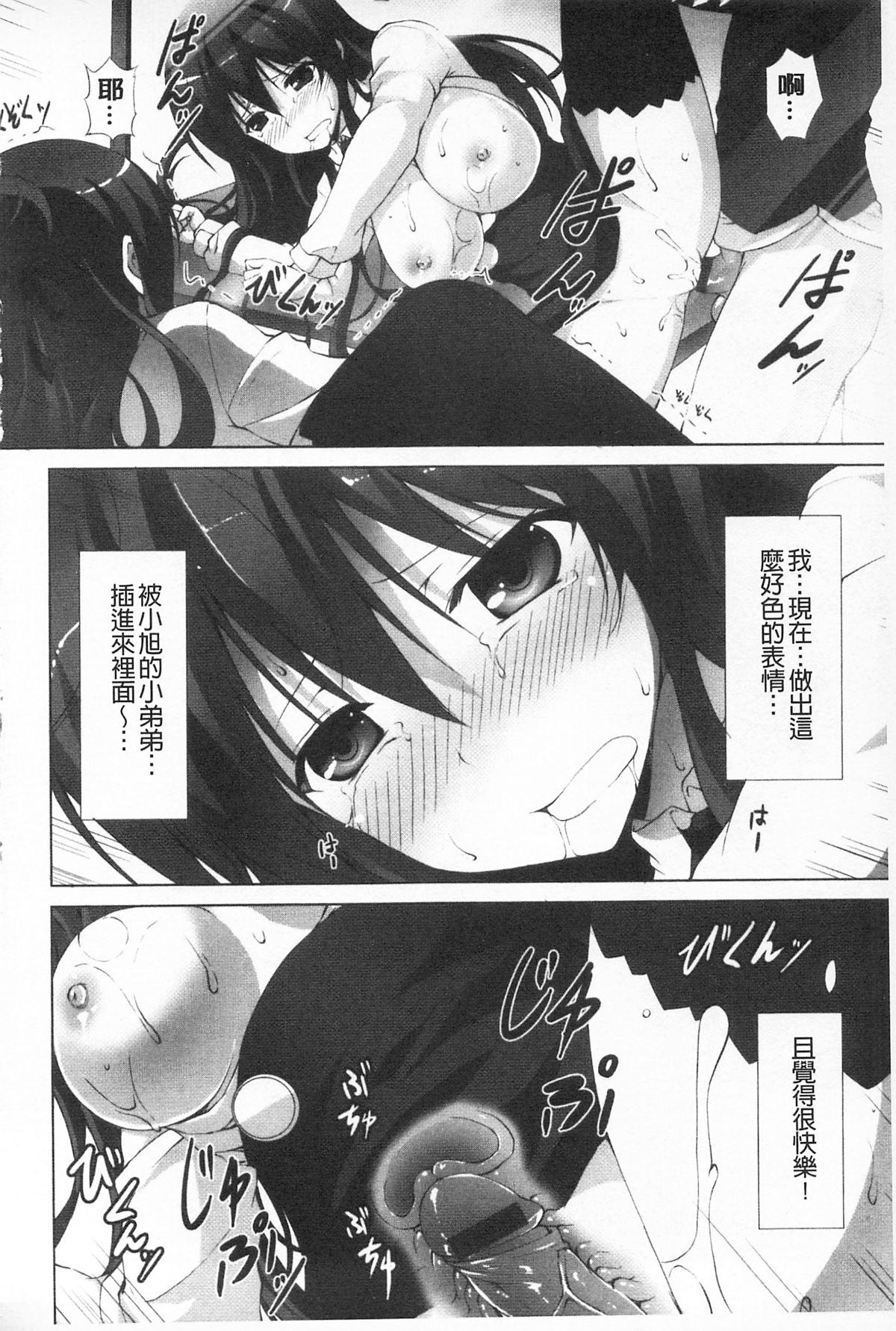 いつセックスするの、今でしょ 第3话 第11页