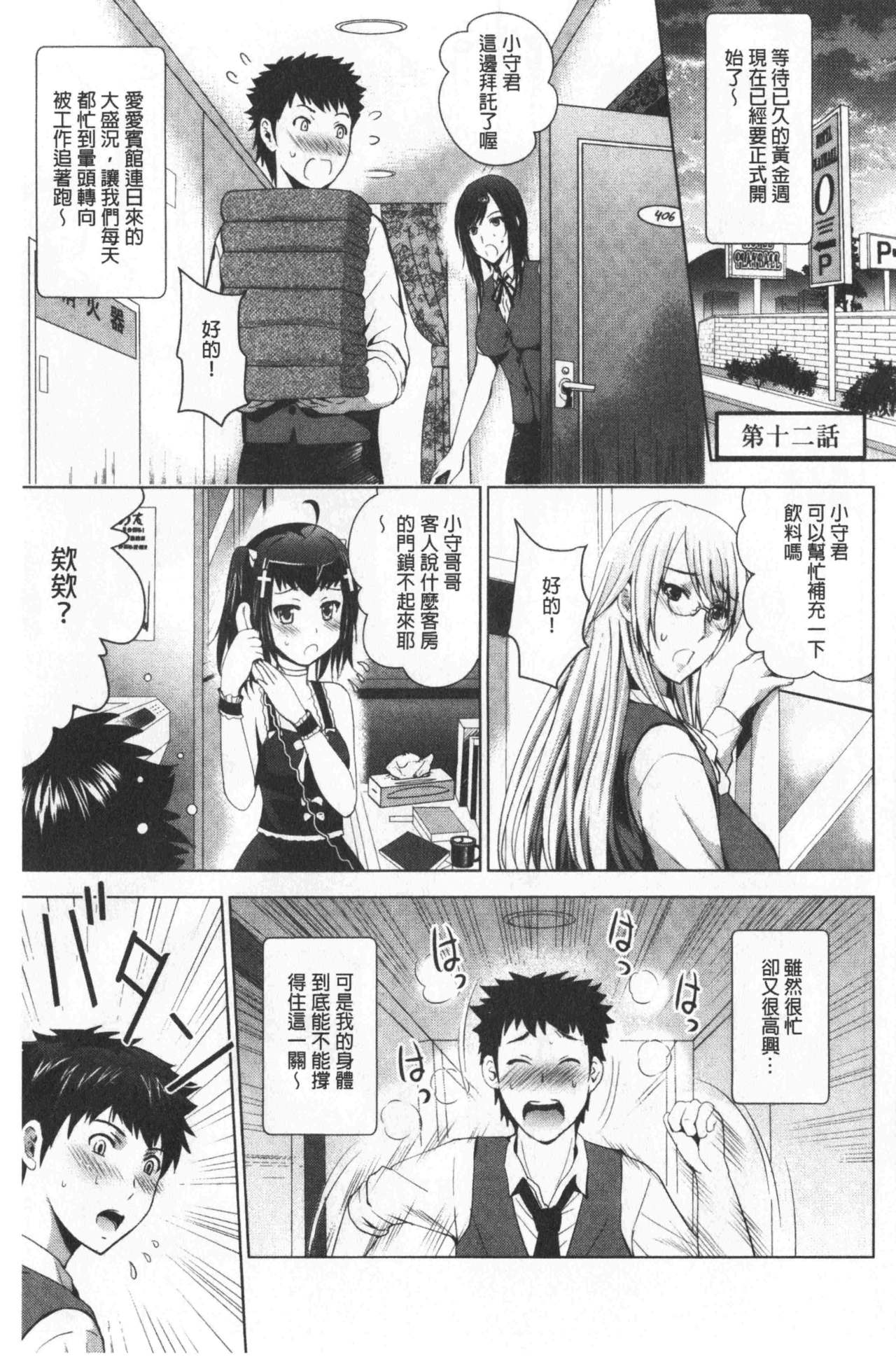 美人三姊妹们一起来 第3话 第15页