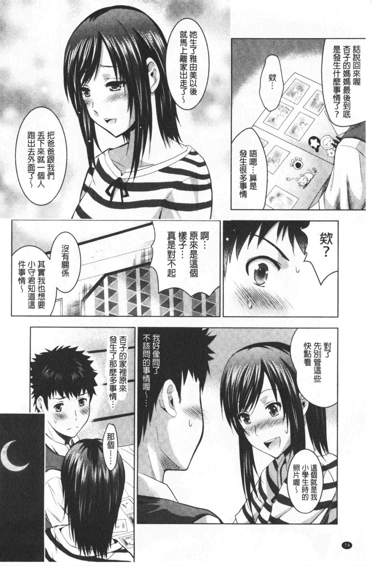 美人三姊妹们一起来 第4话 第18页