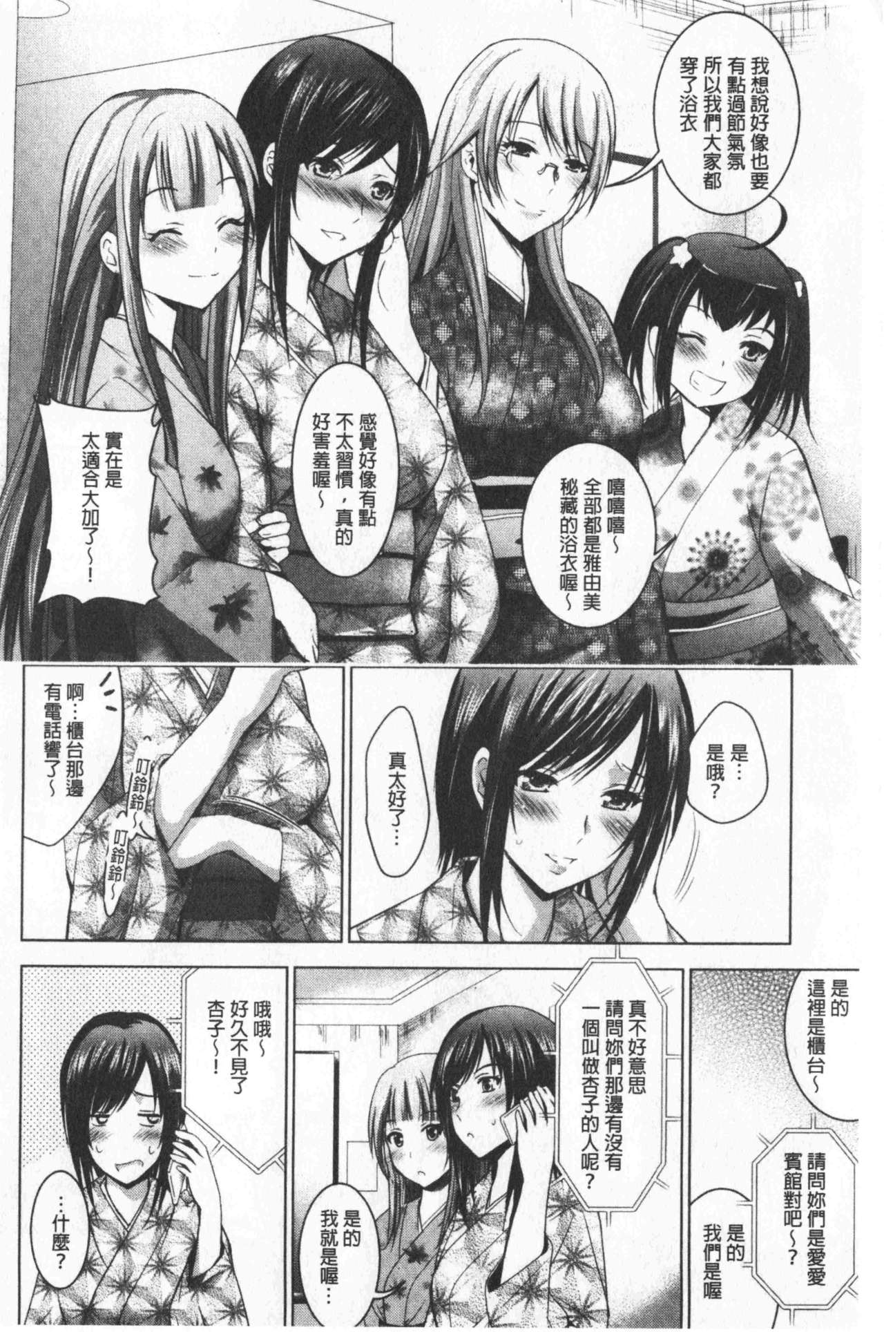 美人三姊妹们一起来 第5话 第16页
