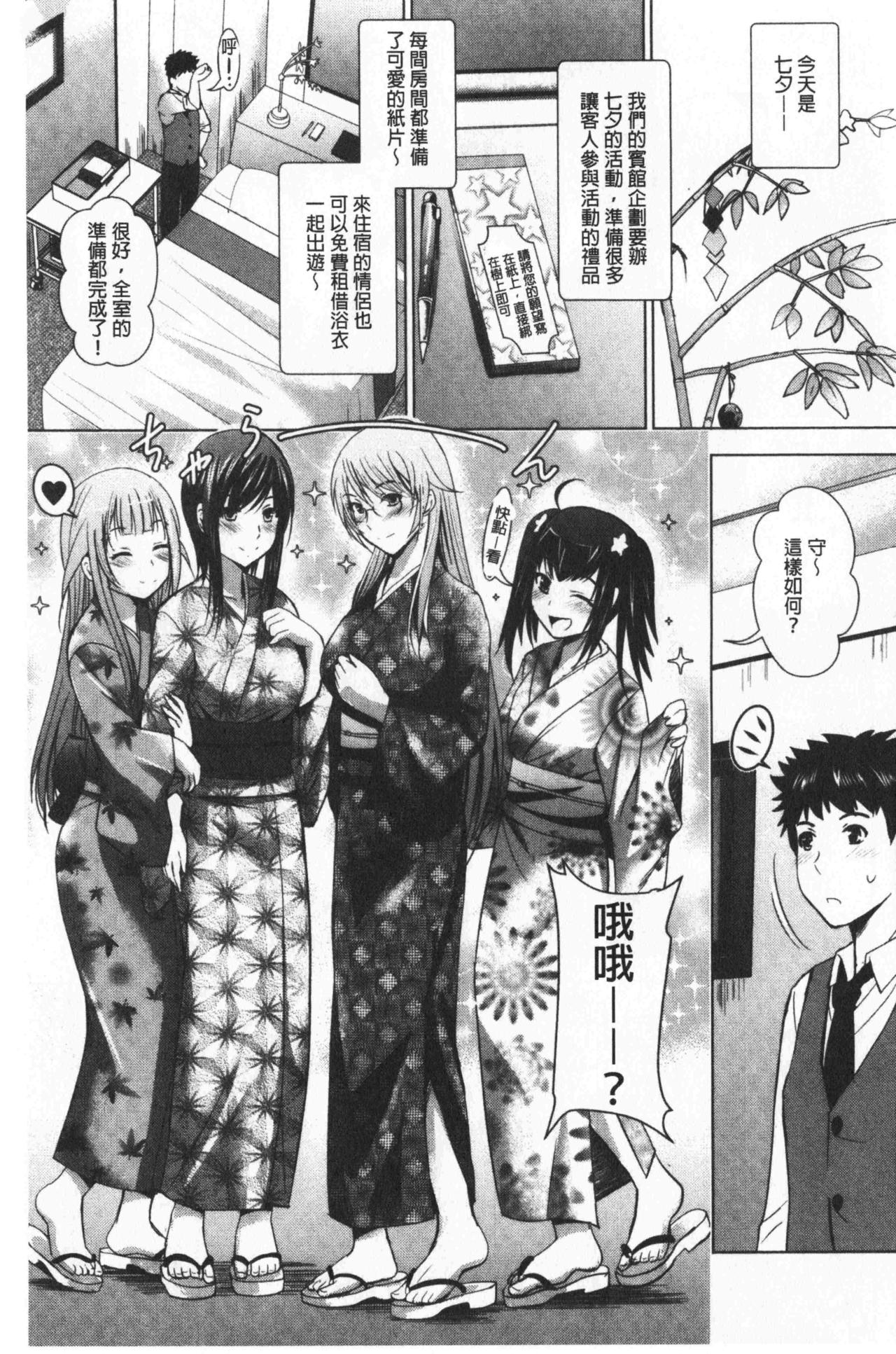 美人三姊妹们一起来 第5话 第15页