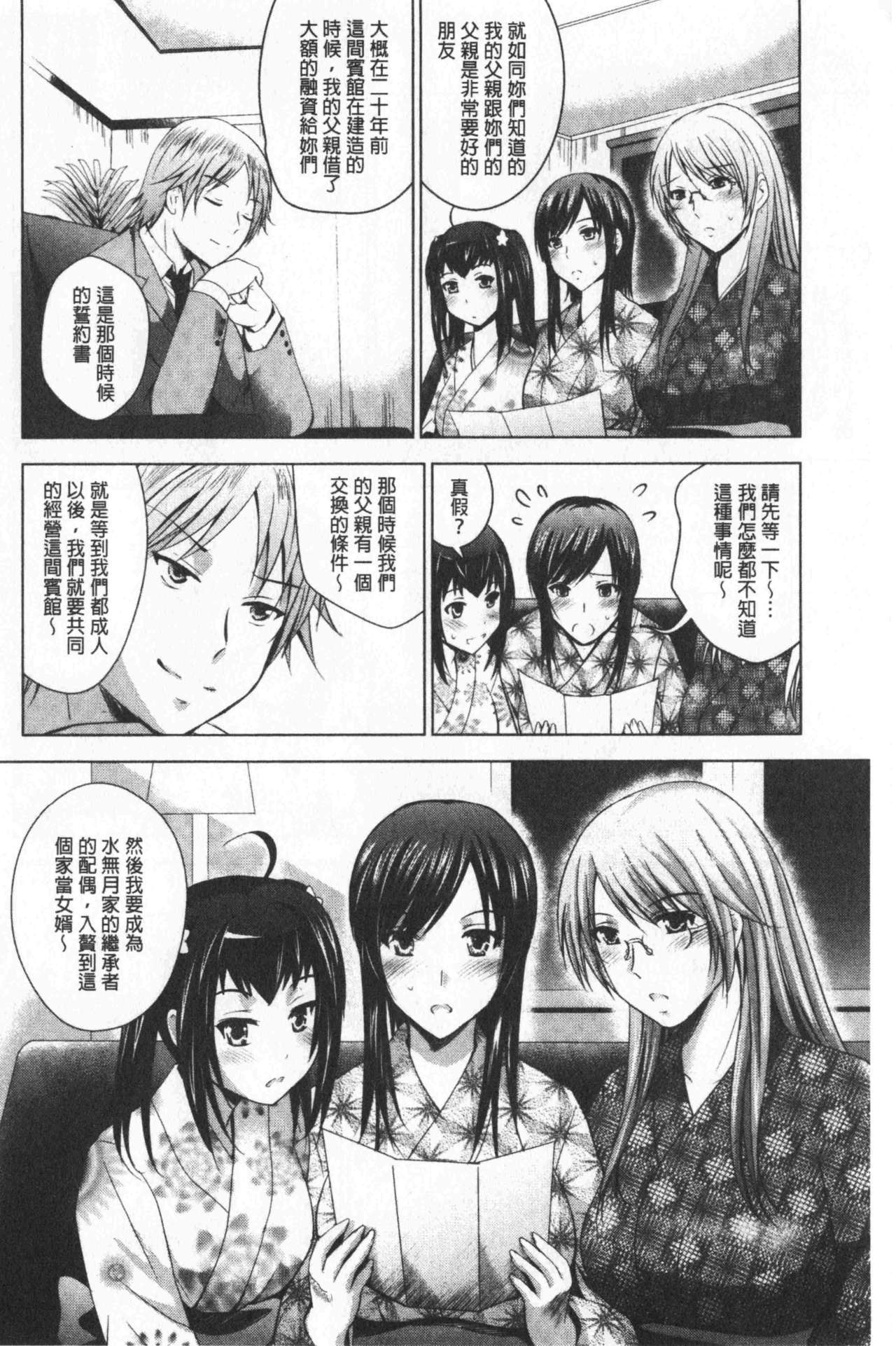 美人三姊妹们一起来 第5话 第20页