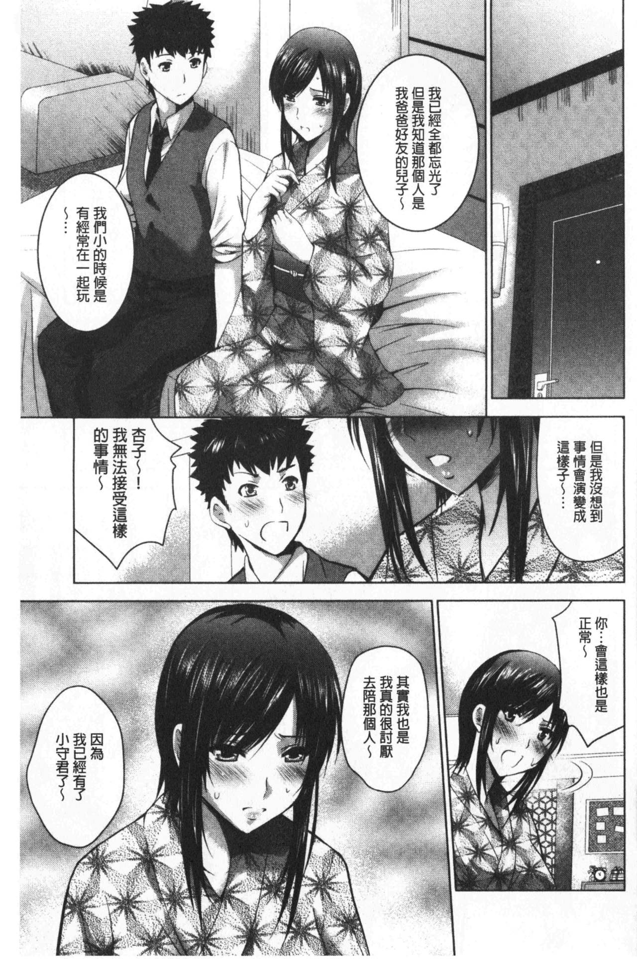 美人三姊妹们一起来 第6话 第3页
