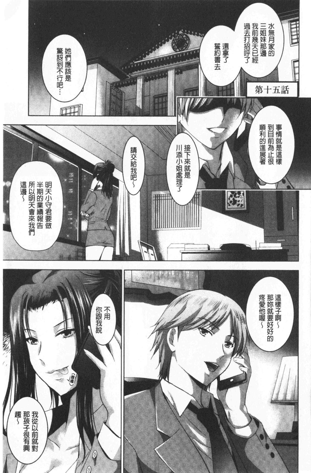 美人三姊妹们一起来 第6话 第15页