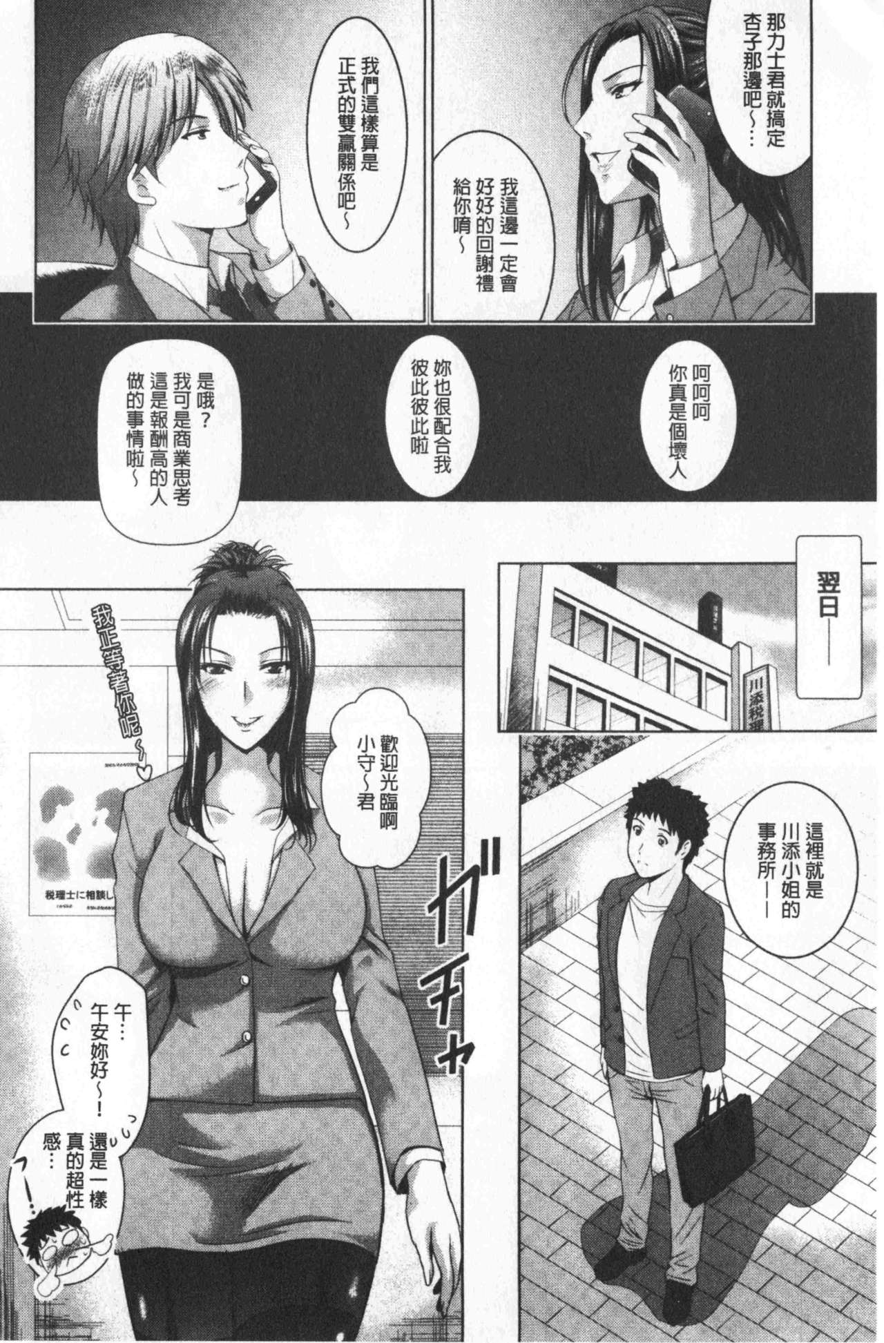 美人三姊妹们一起来 第6话 第16页