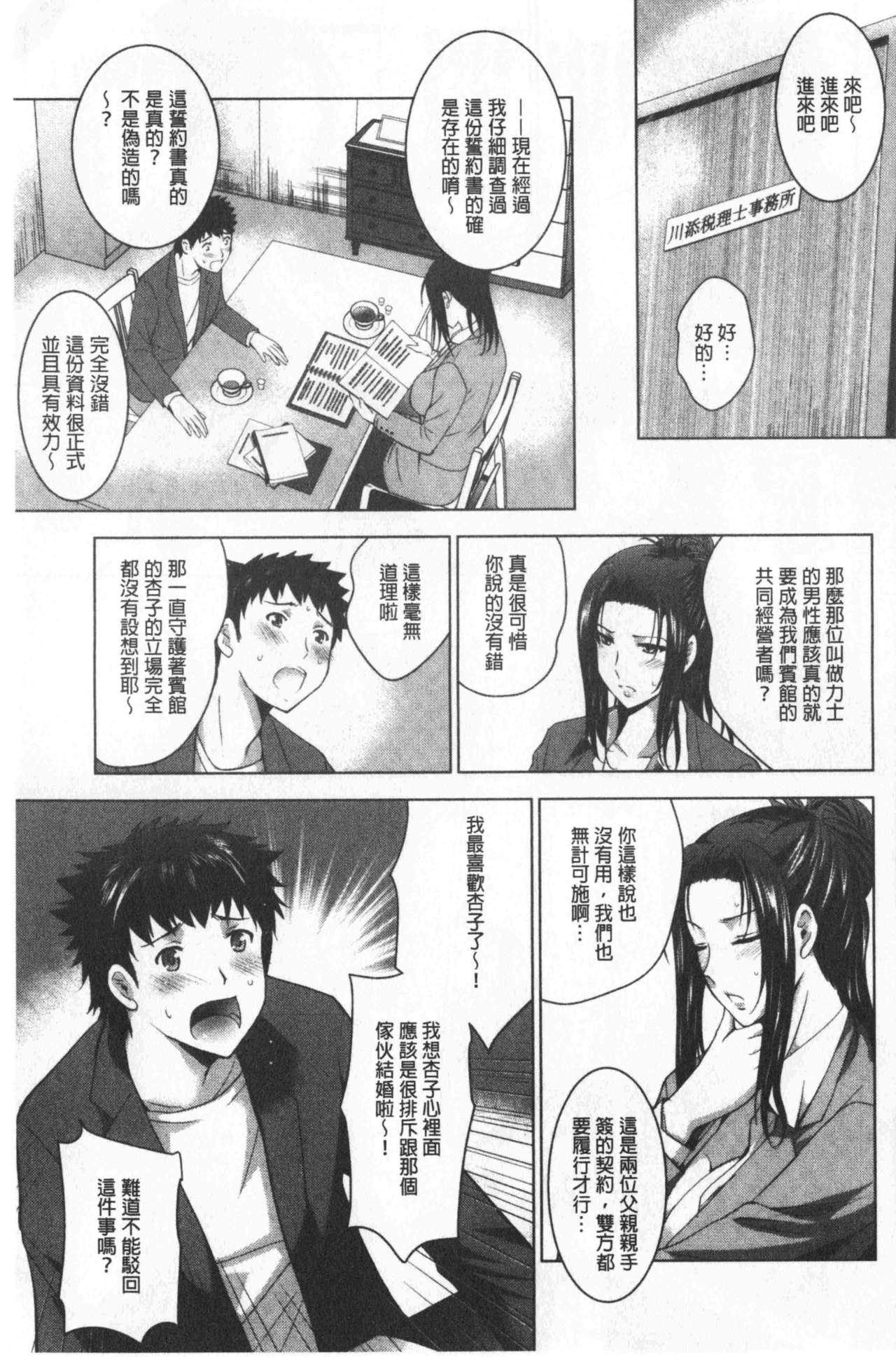 美人三姊妹们一起来 第6话 第17页
