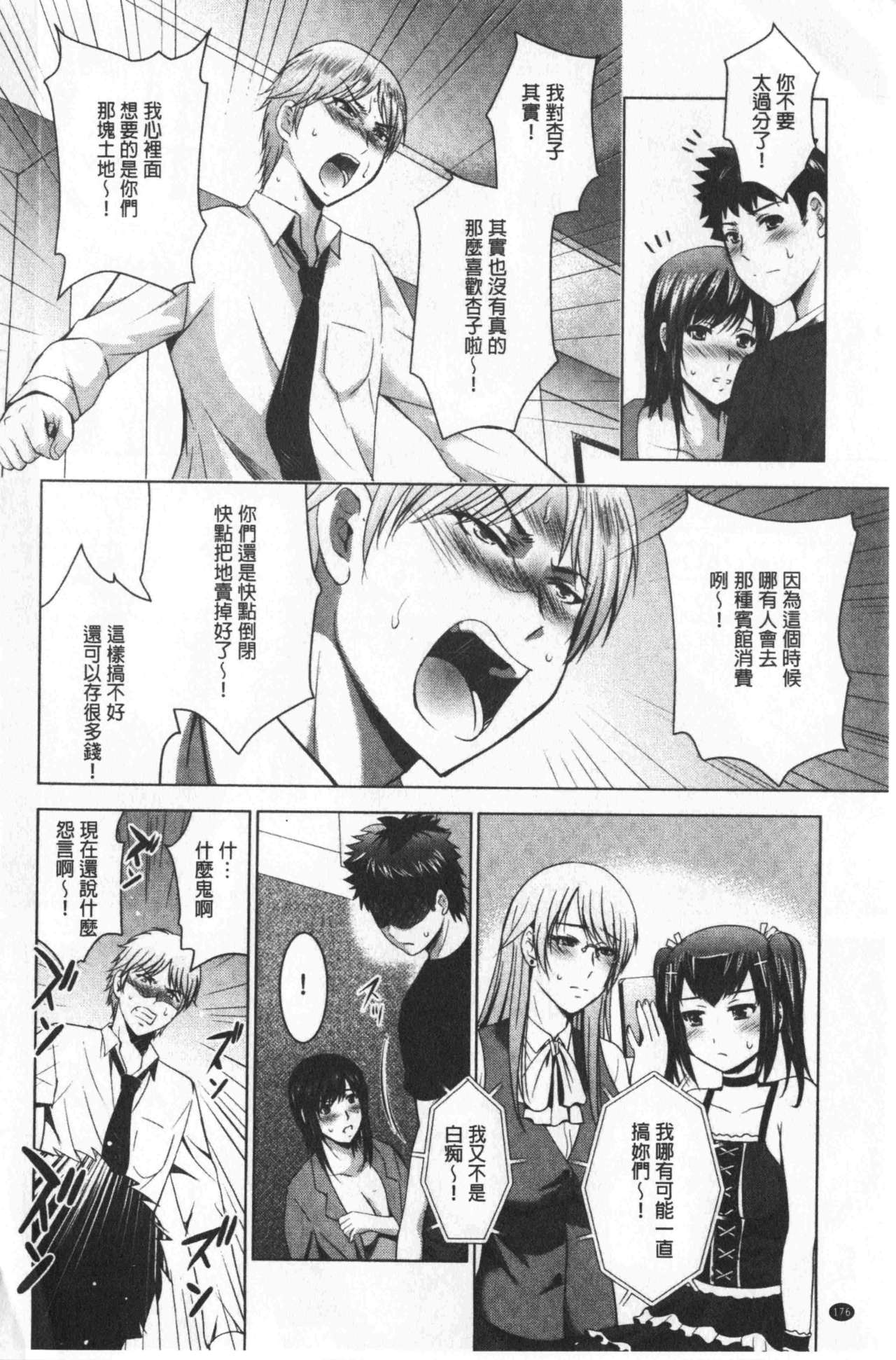 美人三姊妹们一起来 第9话 第20页